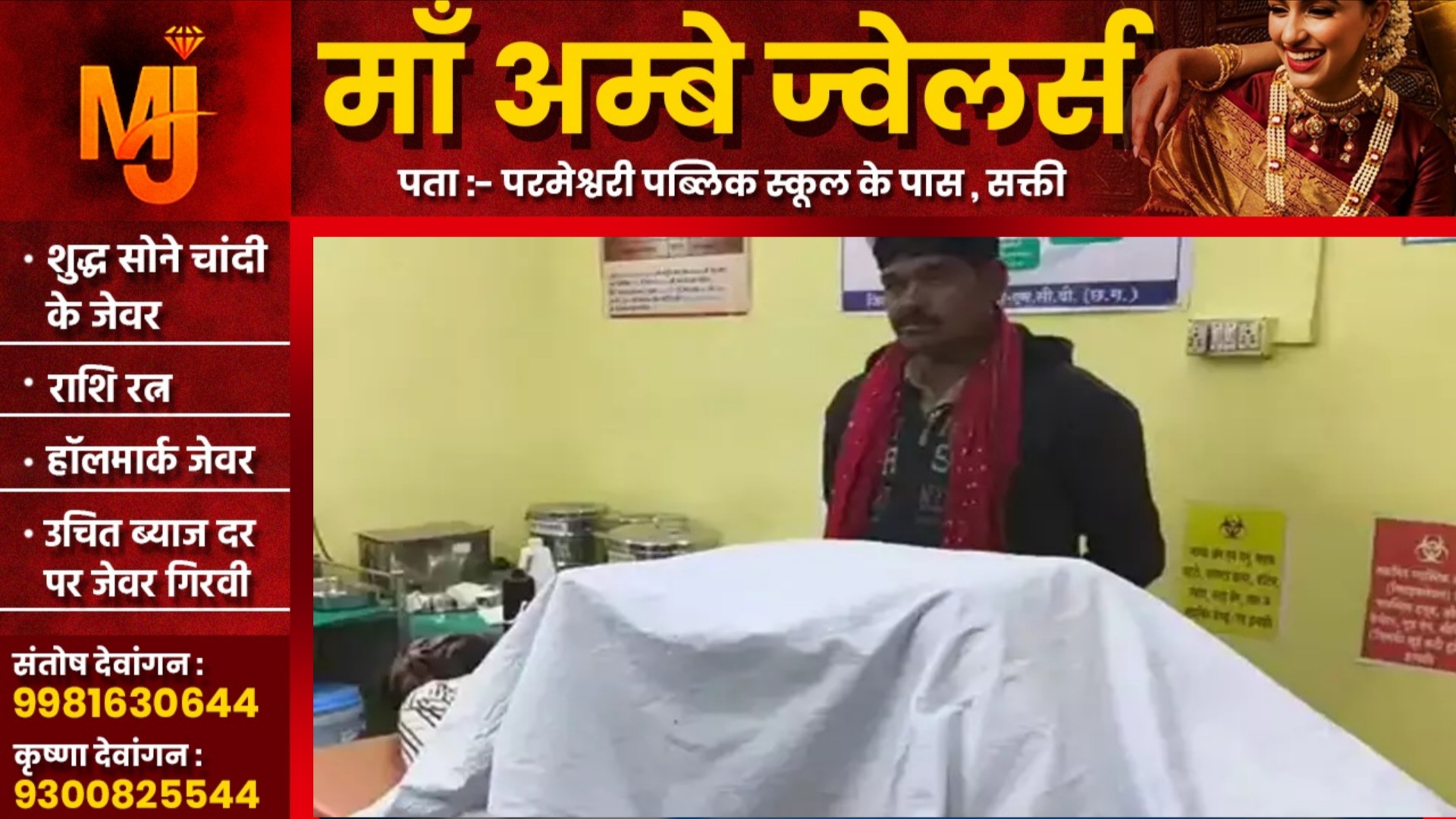 छत्तीसगढ़ - नाबालिग प्रेमिका पर शादी का दबाव बनाने के लिए प्रेमी ने खुद पर लगाई आग, प्रेमी के साथ आग में..