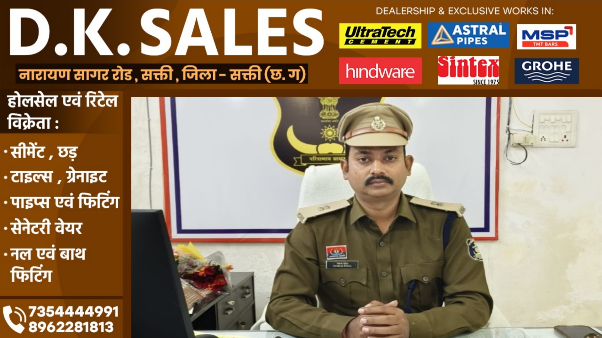 सक्ती जिले के नए ASP पंकज पटेल से अनिल तम्बोली ने की खास बातचीत, जाने क्या होगी उनकी पहली प्राथमिकता