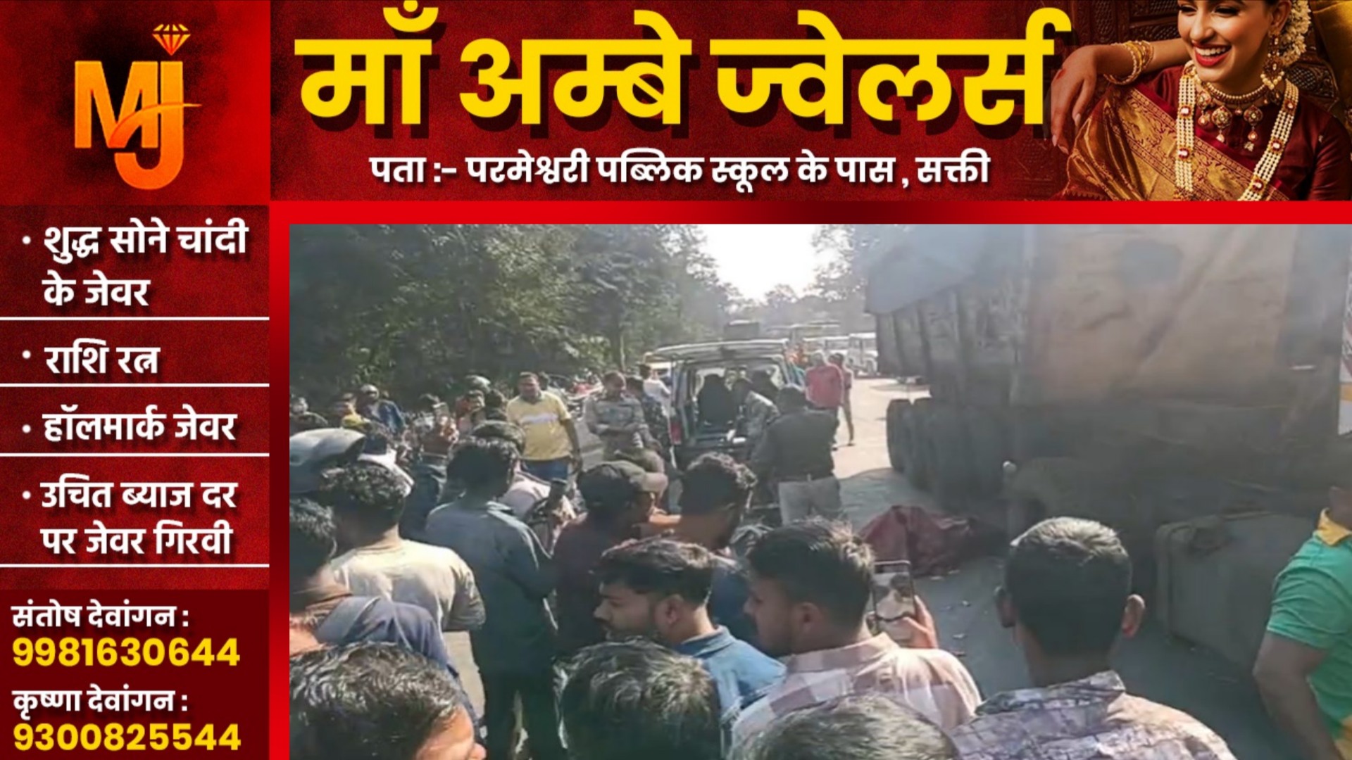 छत्तीसगढ़ - ट्रेलर को ओवरटेक करने के चक्कर पहिये के नीचे आये बाईक सवार, दो लोगो की हुई मौत