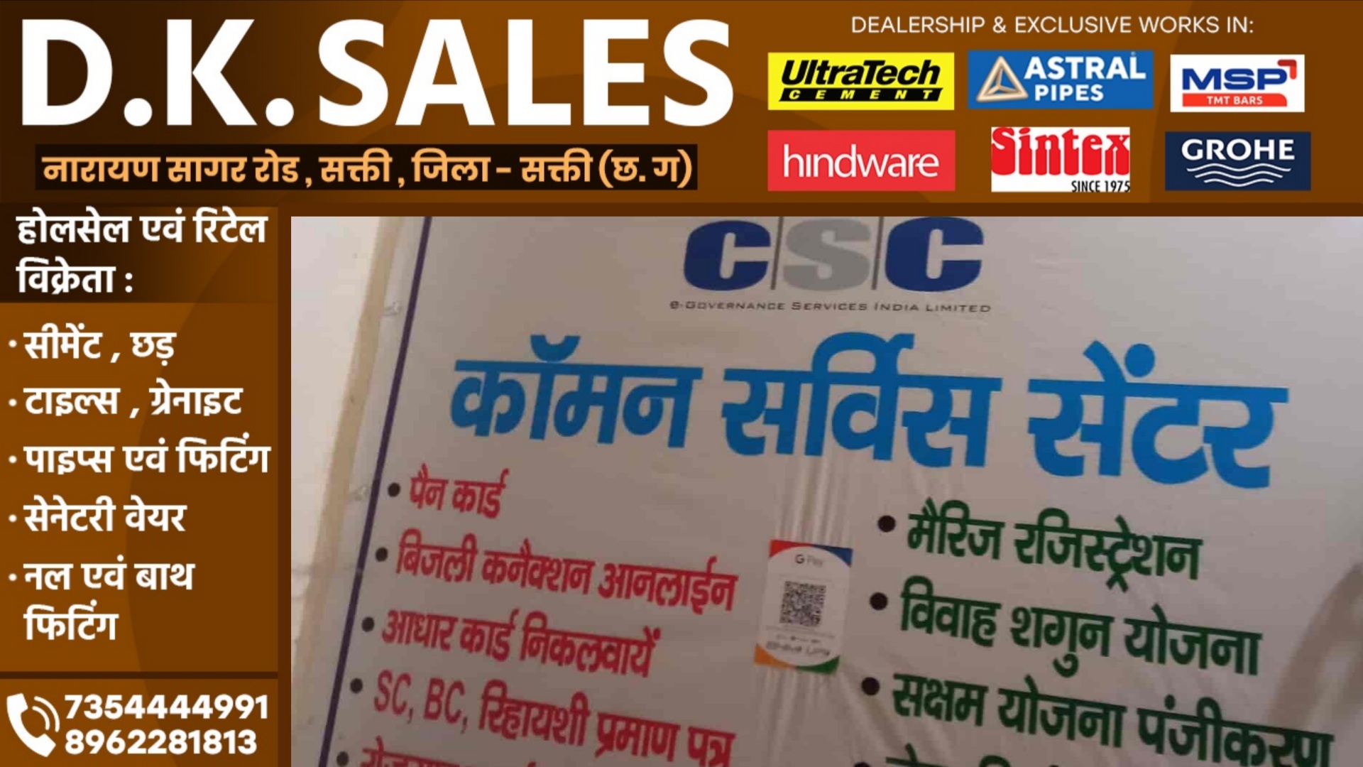 छत्तीसगढ़ - एक साथ 173 CSC कॉमन सर्विस सेंटर की आईडी निरस्त, संचालकों में मचा हड़कंप