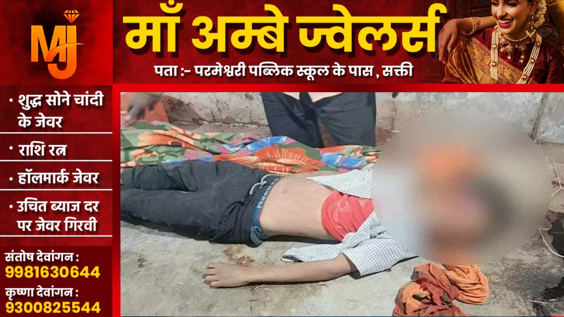 छत्तीसगढ़ - निर्माणाधीन आंगनबाड़ी भवन का छज्जा गिरा, मलबे में दब कर एक छात्र की मौत