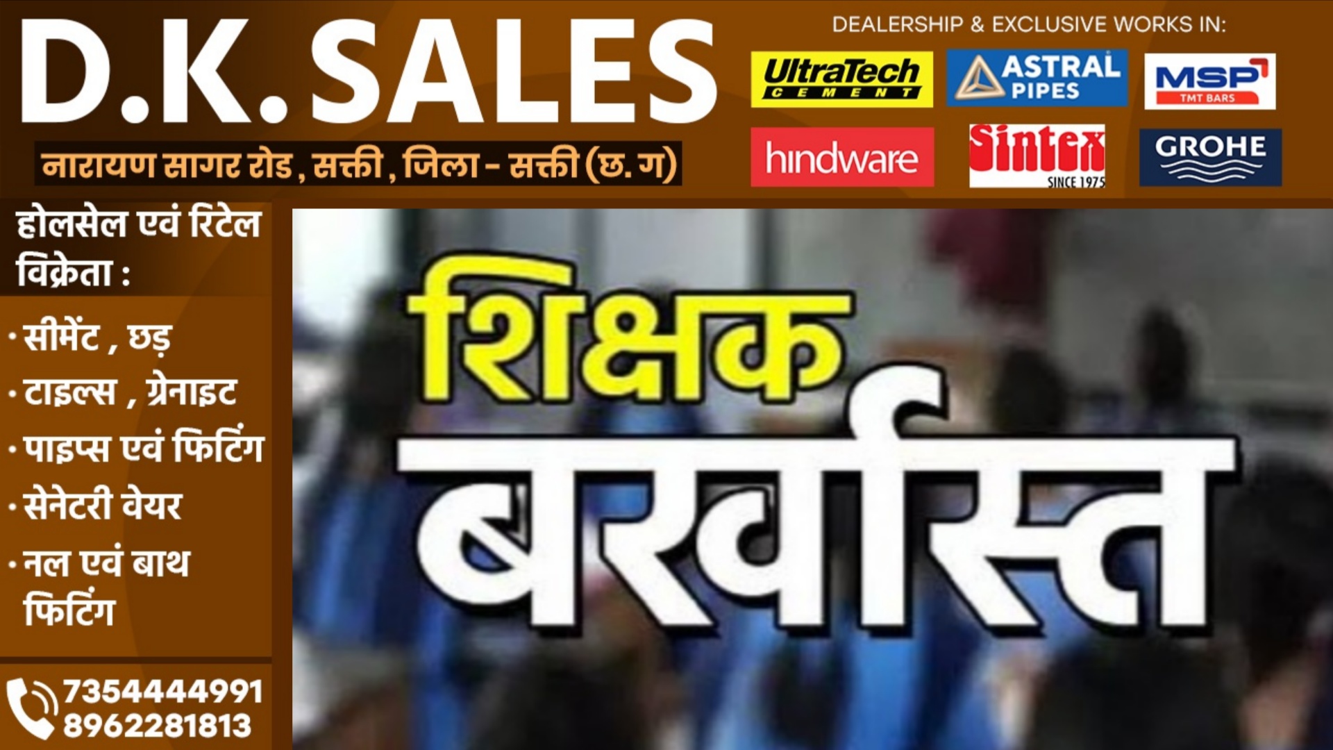 छत्तीसगढ़ - 08 प्रधान पाठक बर्खास्त, फर्जी प्रमाणपत्र के आधार पर 19 साल से कर रहे थे नौकरी