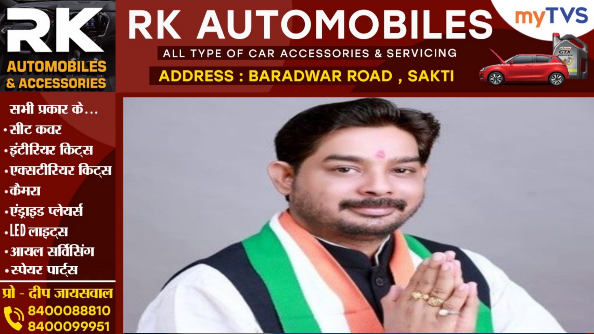 बड़ी खबर - जैजैपुर के कांग्रेस विधायक बालेश्वर साहू को भेजा गया जेल, 14 दिन रहेंगे जेल में