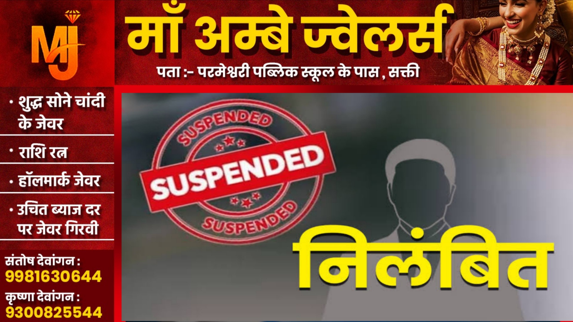 छत्तीसगढ़ - एक साथ 38 शिक्षकों को किया गया सस्पेंड, आदेश के बाद शिक्षा विभाग में मचा हड़कंप