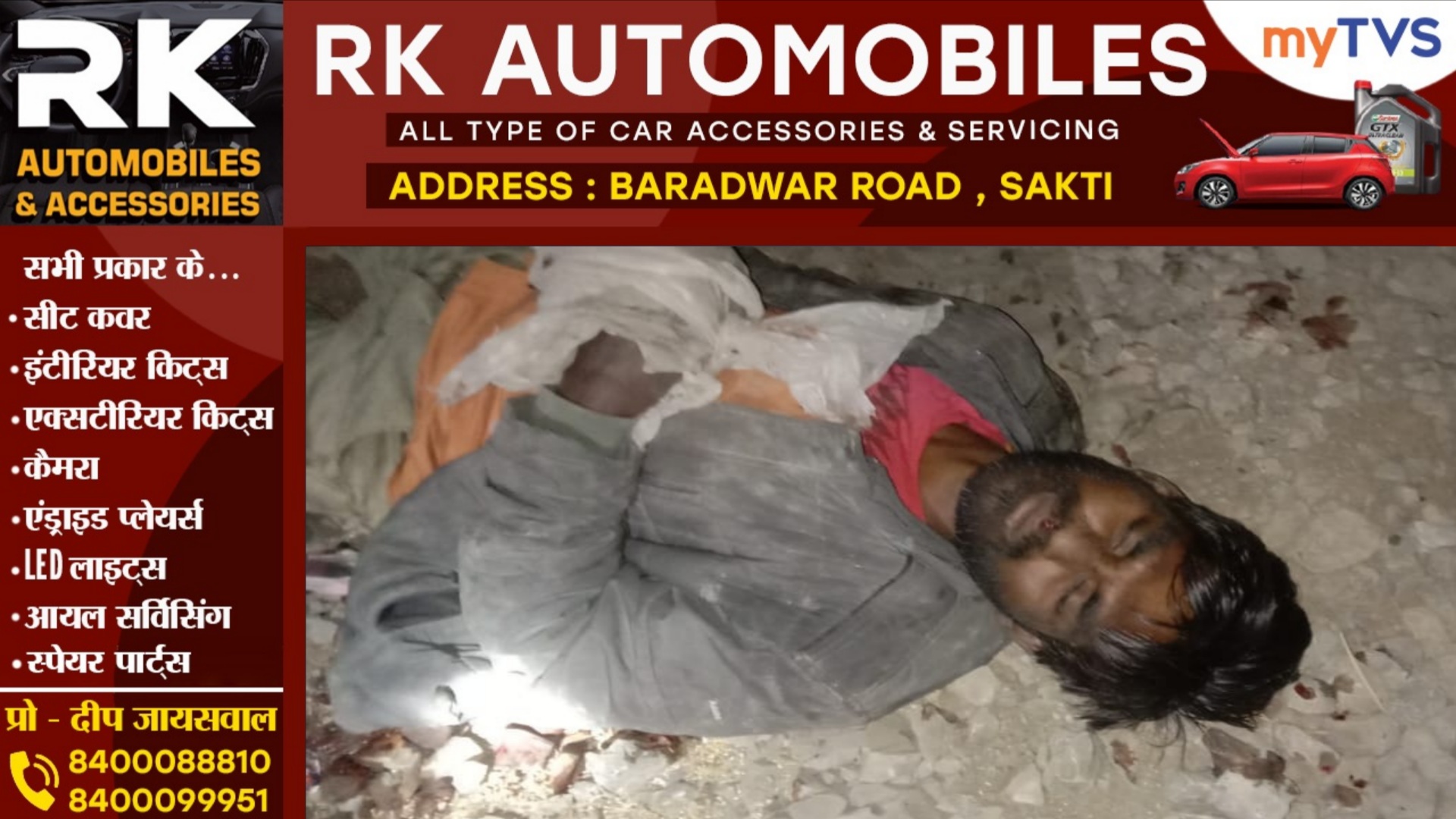 सक्ती रेलवे स्टेशन में हादसा, मालगाड़ी से कट कर युवक का पैर हुआ अलग, भीतर देखे तश्वीर