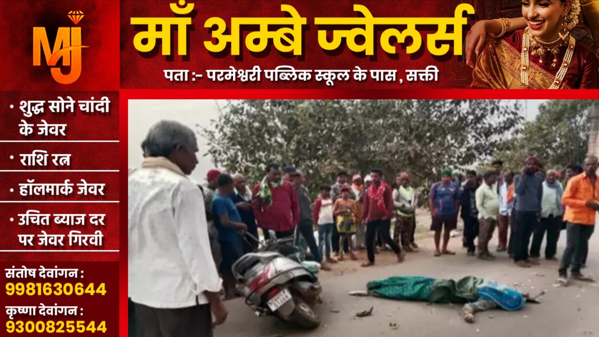 छत्तीसगढ़ - तेज रफ्तार हायवा ने एक्टिवा सवार शिक्षिका को मारी टक्कर, मौके पर ही हुई मौत