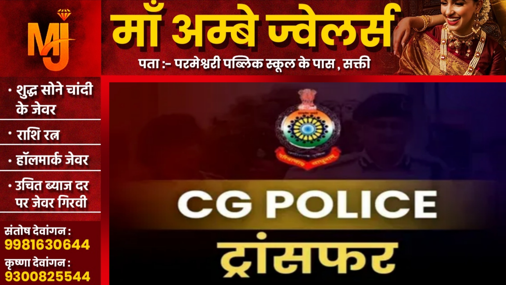 छत्तीसगढ़ - SP ने पुलिस विभाग में थोक में किया तबादला, एक झटके में बदल गए 38 थानों के पुलिसकर्मी