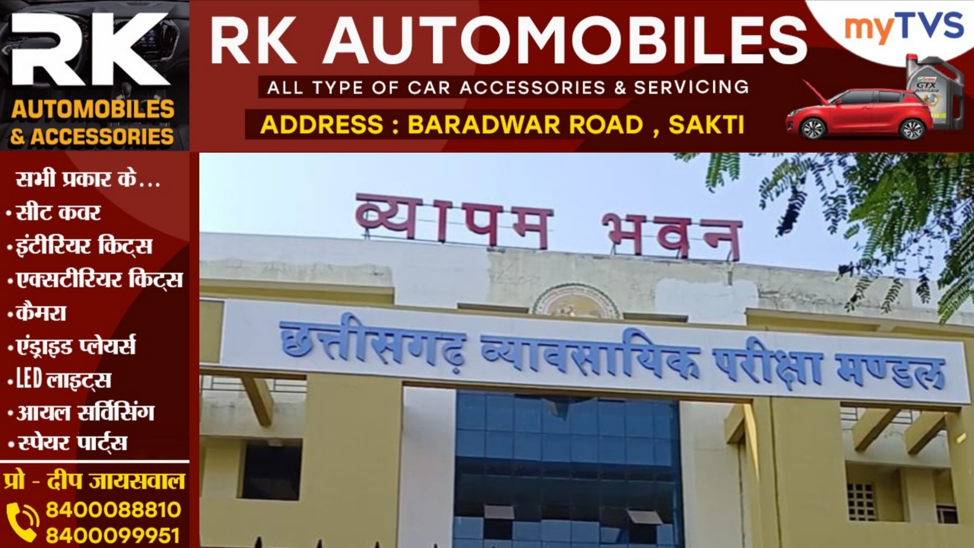 छत्तीसगढ़ व्यवसायिक परीक्षा मंडल ने एक और भर्ती परीक्षा का नोटिफिकेशन किया जारी, देखे पूरी डिटेल