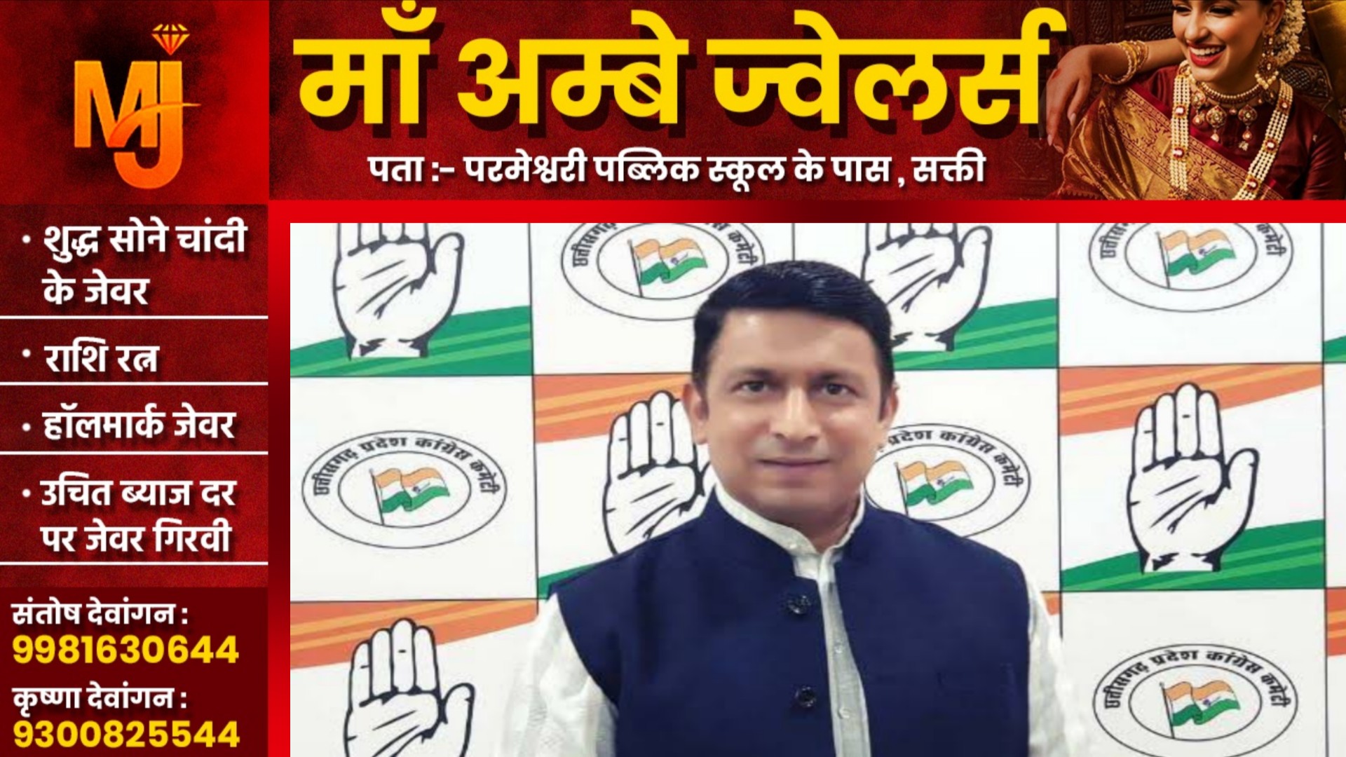 छत्तीसगढ़ - कांग्रेस के पूर्व प्रवक्ता विकास तिवारी 06 साल के लिए पार्टी से निष्कासित, यह बयान पड़ा भारी