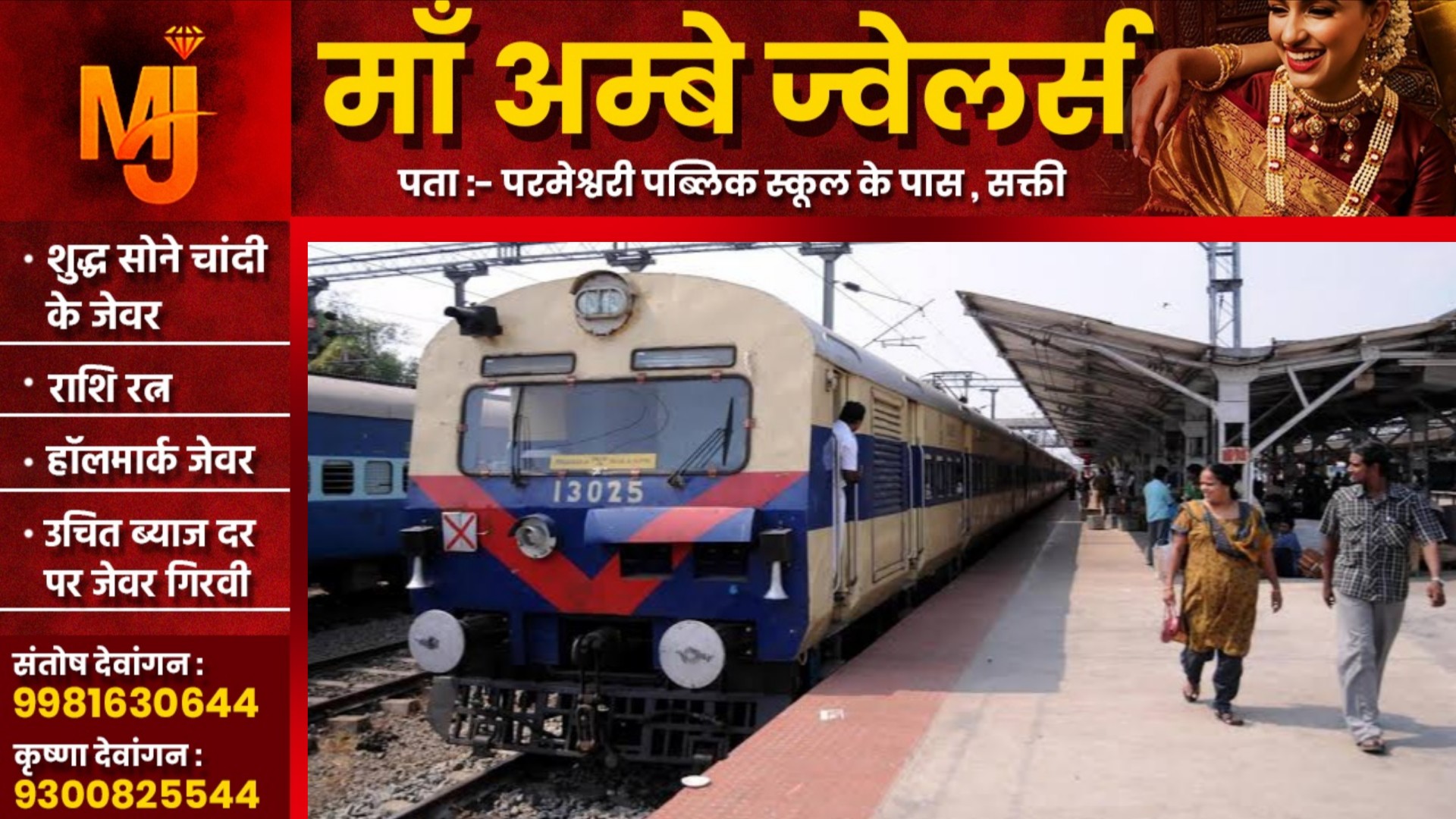 बिलासपुर रायगढ़ मेमू लोकल और गोंदिया झारसुगुड़ा पैसिंजर रद्द, रेलवे ने बताई यह वजह