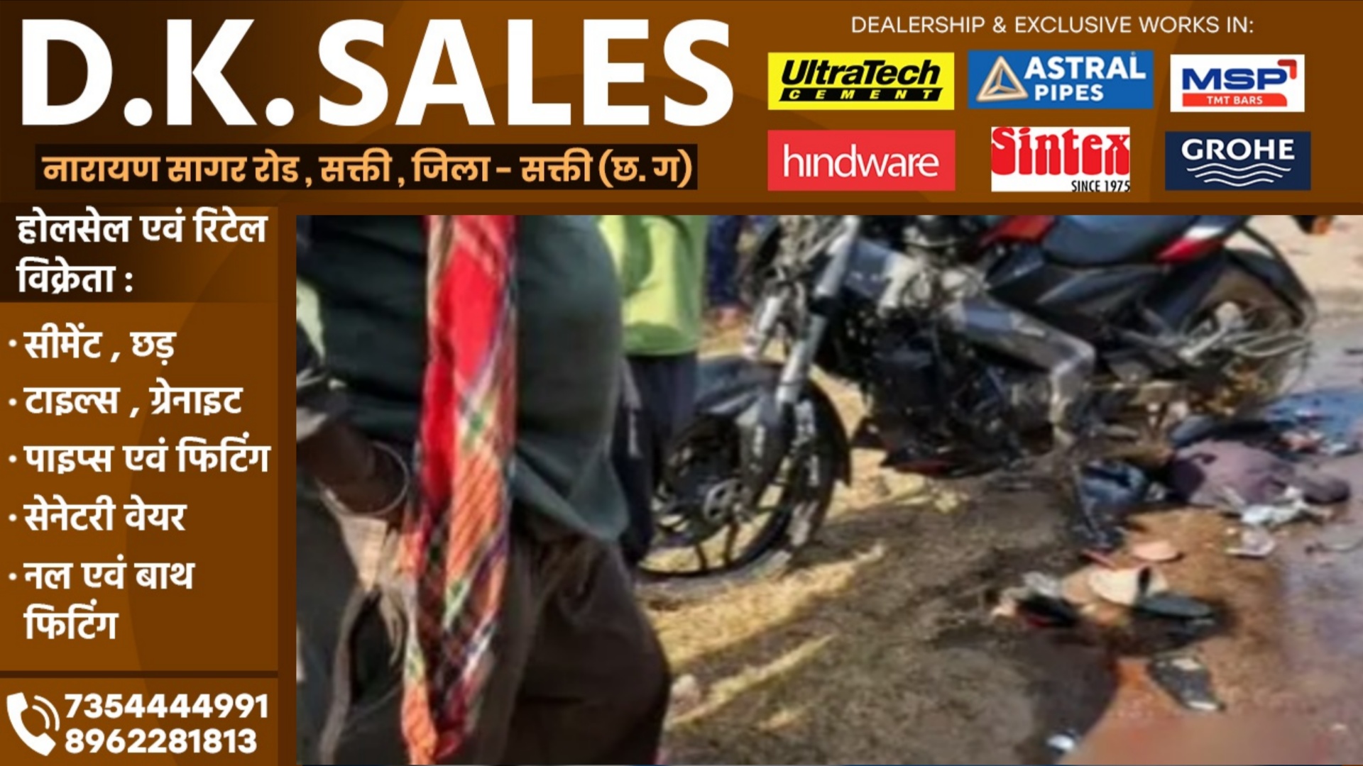 छत्तीसगढ़ - तेज रफ्तार दो बाईक की आपस मे टक्कर, हादसे में दो सगे भाइयों की मौत