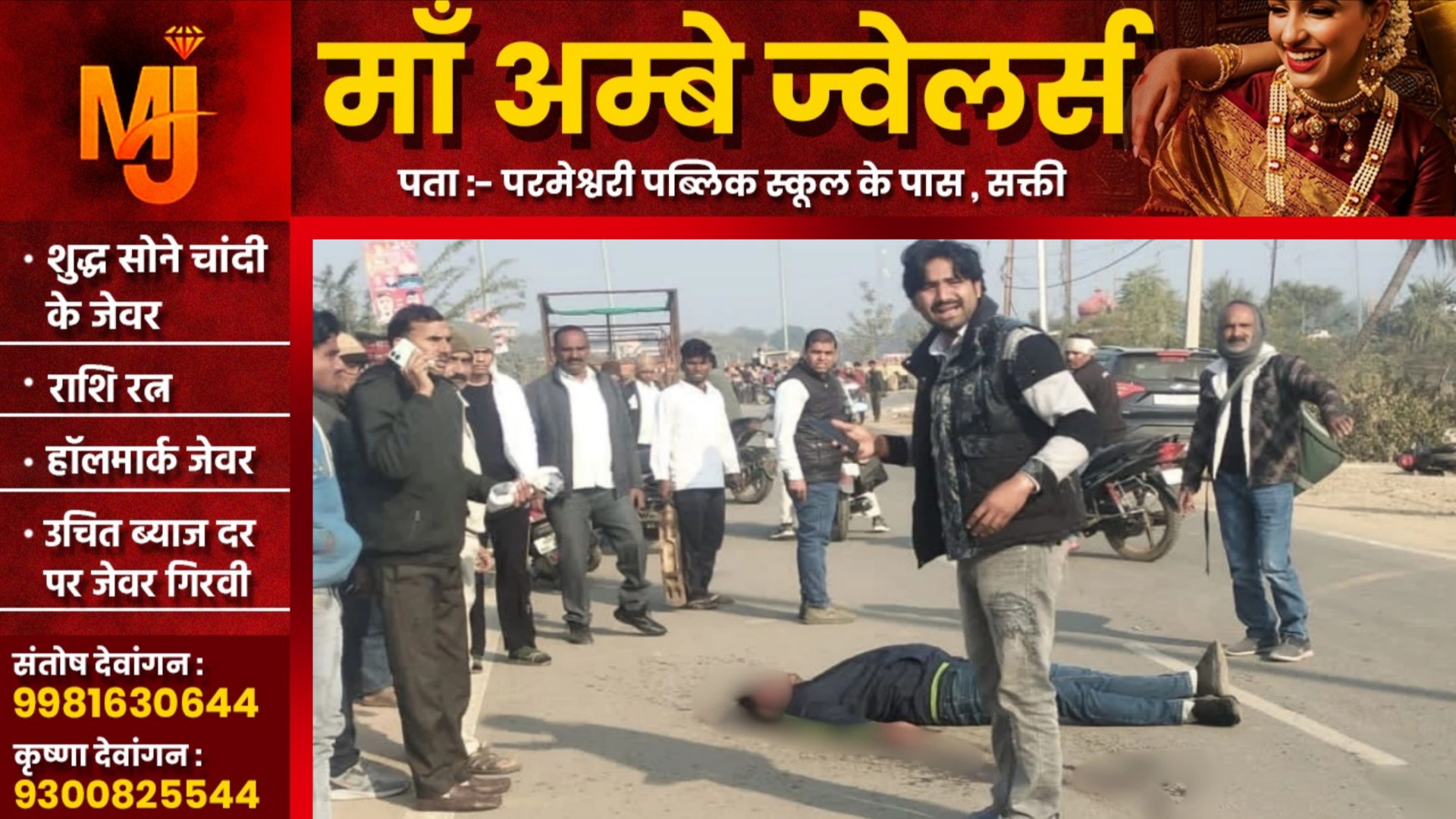 दिनदहाड़े बीच सड़क पर गोली मार कर युवक की हत्या, बाईक सवार आरोपियों ने दिया वारदात को अंजाम