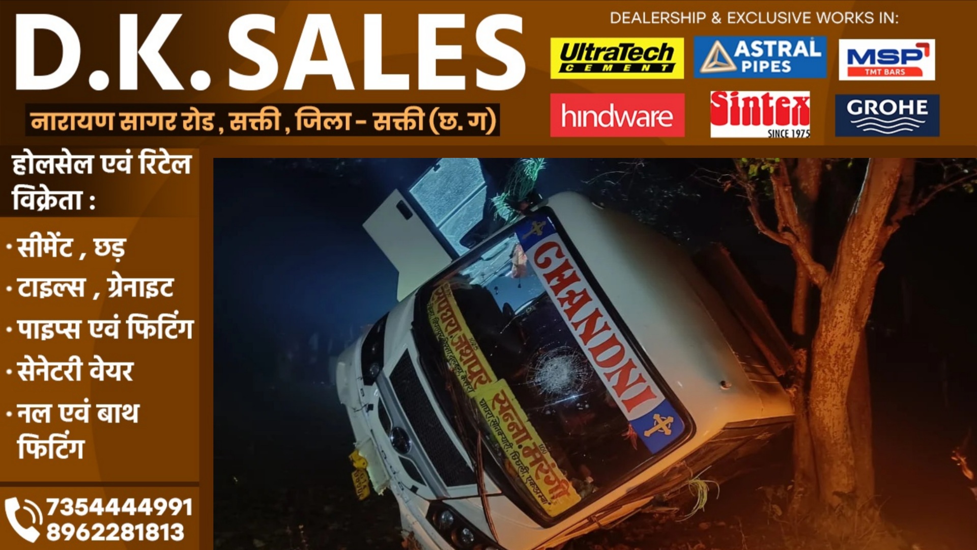 छत्तीसगढ़ - बारातियों से भरी बस अनियंत्रित होकर पलटी, सवारियों में मची अफरातफरी