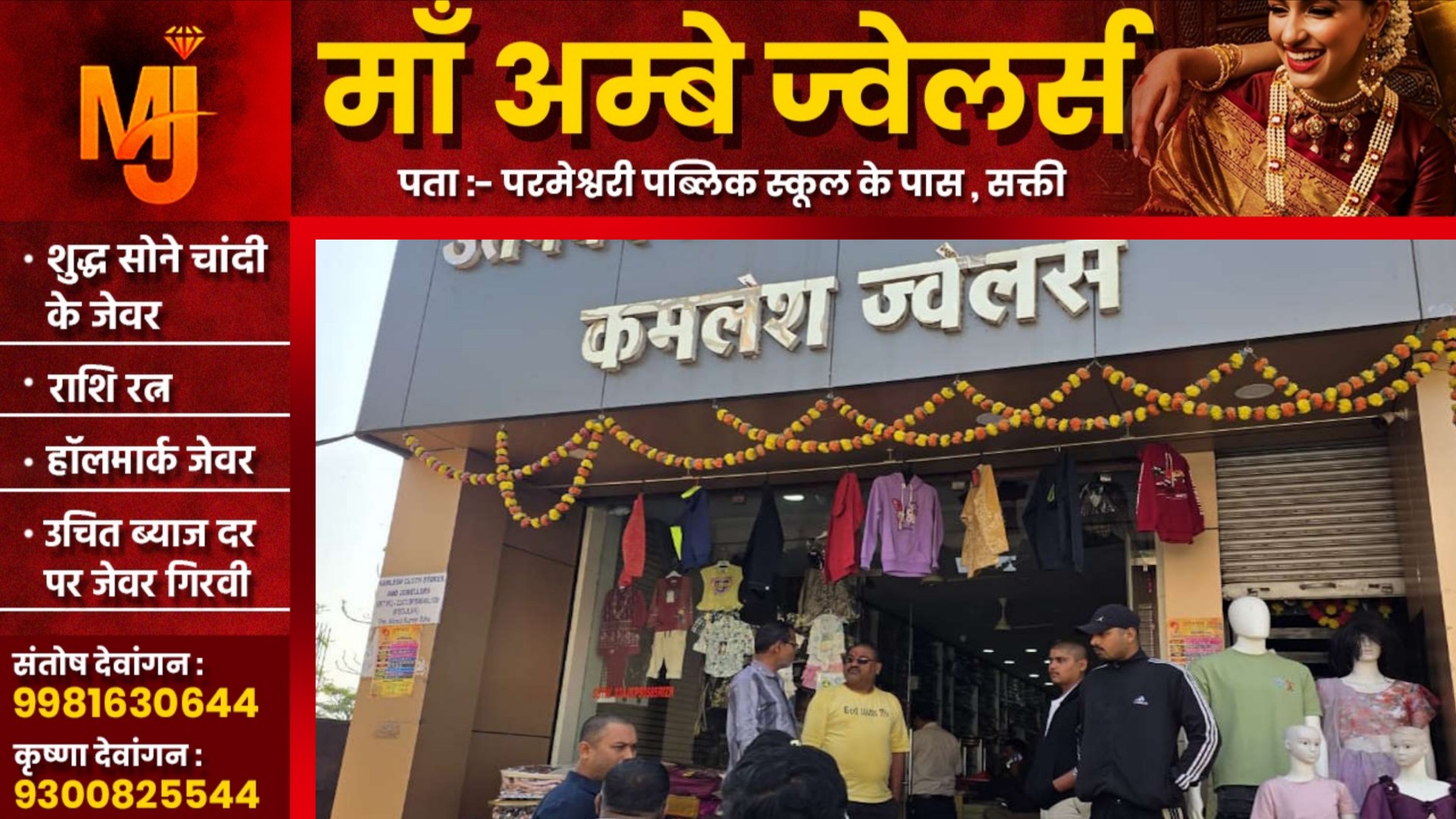 छत्तीसगढ़ - कमलेश ज्वेलर्स में ढाई करोड़ से अधिक की चोरी, बेसमेंट से घुसकर चोरों ने दिया वारदात को अंजाम