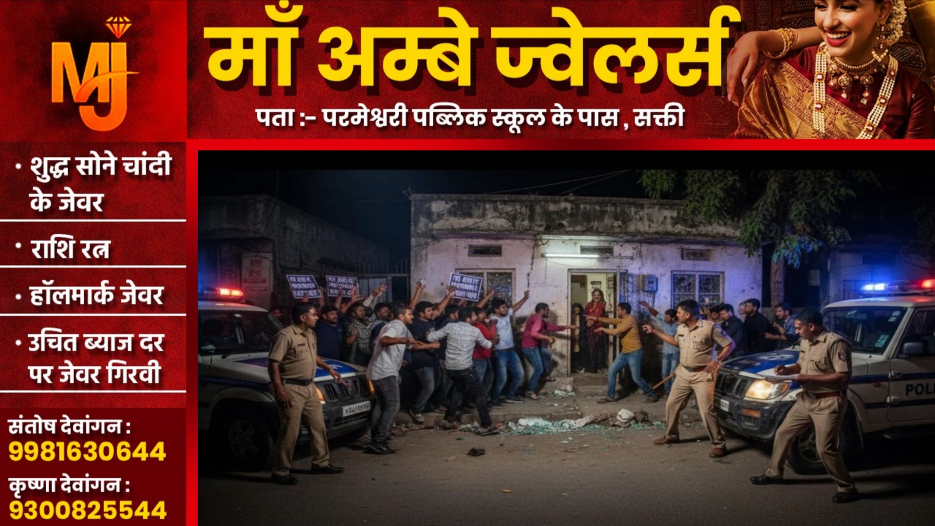 कुत्ते की हत्या को लेकर क्षेत्र में भारी बवाल, पुलिस ने दोनो पक्ष के खिलाफ दर्ज किया FIR