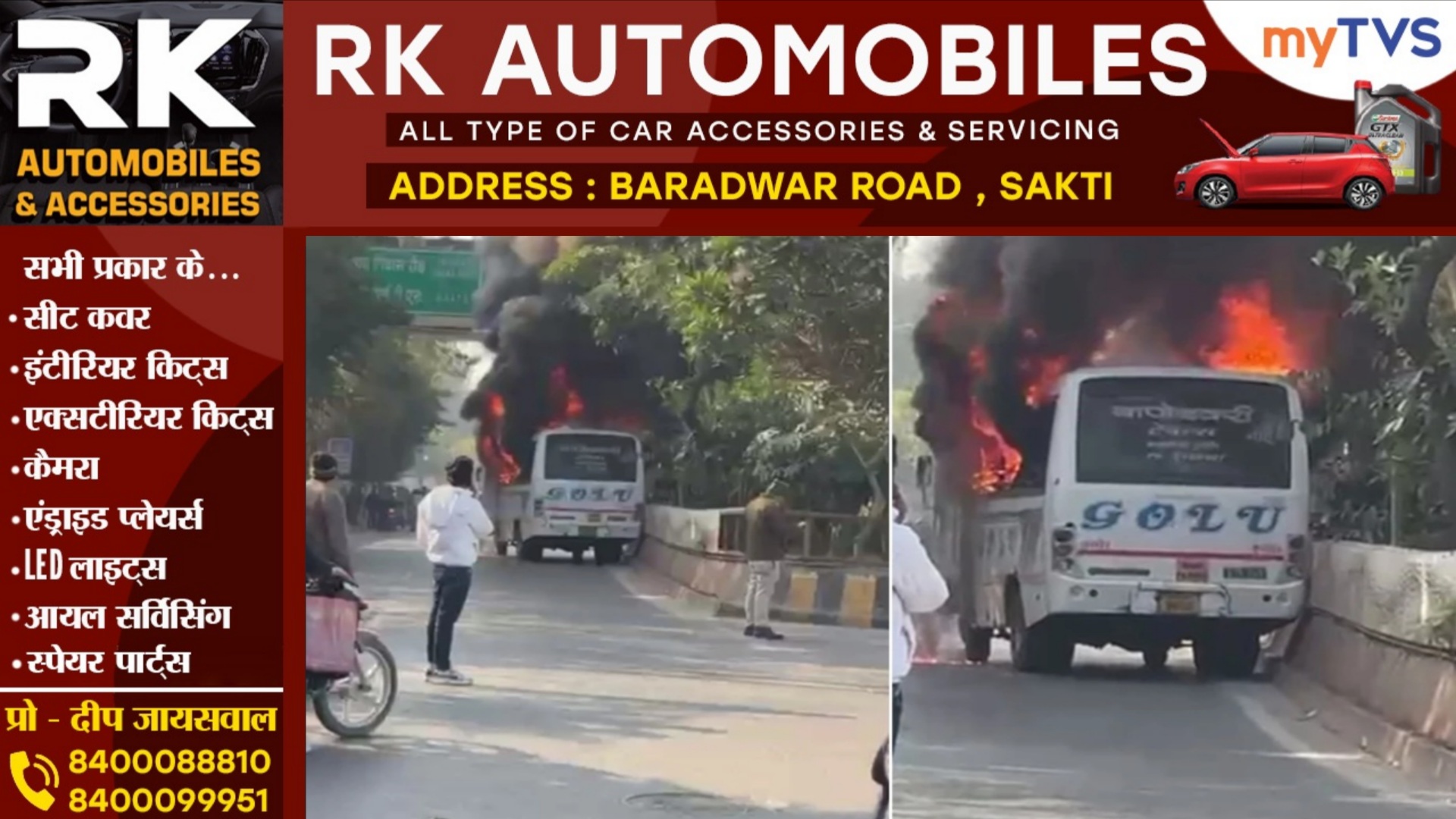 एक्टिवा सवार को टक्कर मारने के बाद बस में लगी आग, यात्रियों में मची अफरातफरी