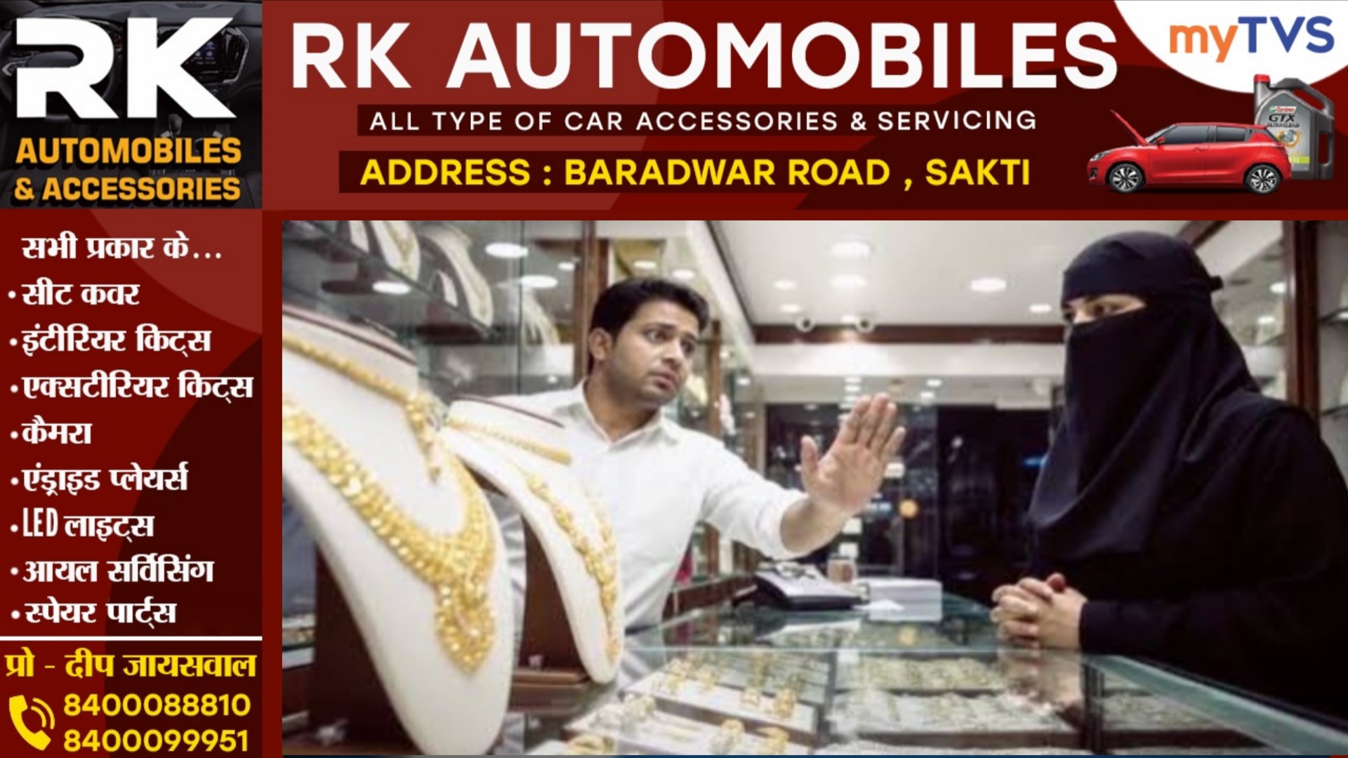 छत्तीसगढ़ - बुर्का, मास्क, नकाब और हेलमेट पहने लोगो को ज्वेलरी दुकान में नही मिलेगा प्रवेश, एसोसिएशन के फैसला