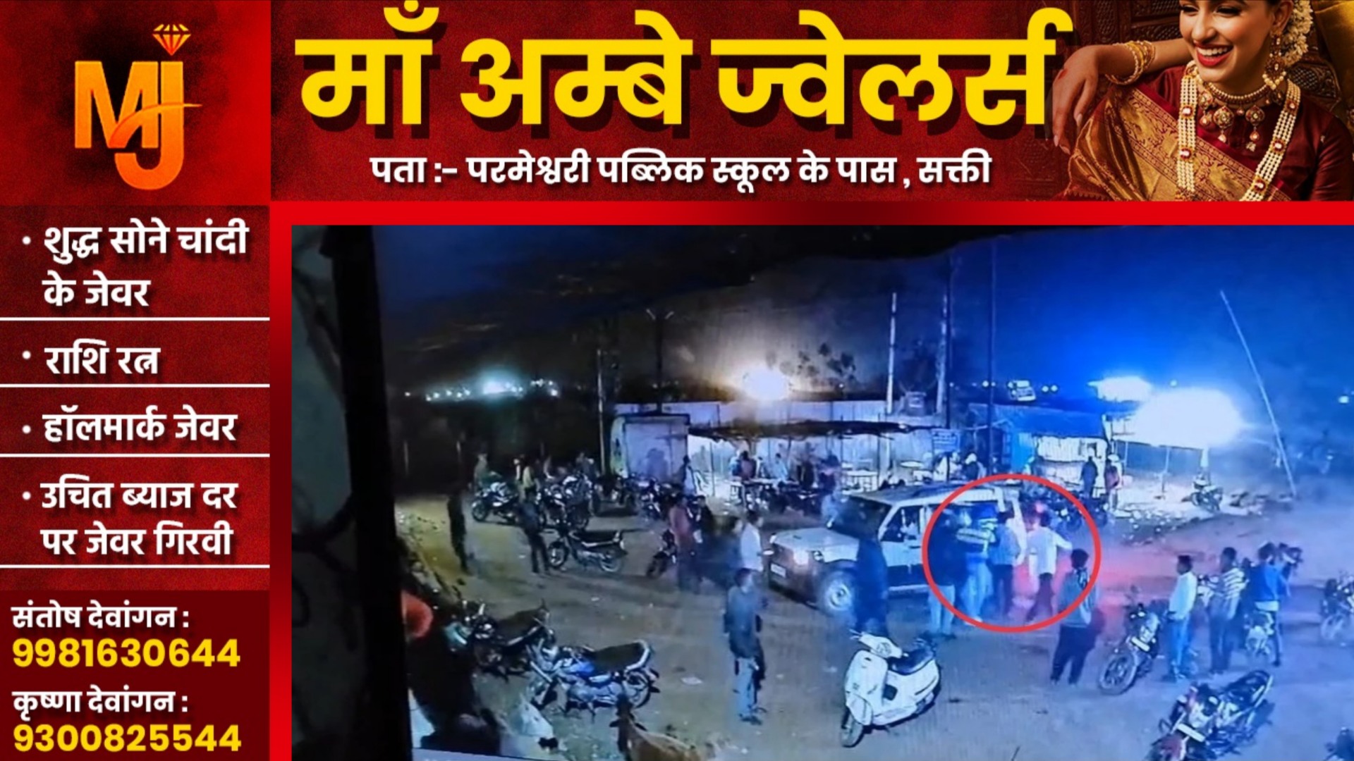 छत्तीसगढ़ - सरकारी शराब दुकान ने 04 कर्मचारियों का अपहरण, अज्ञात आरोपियों ने दिया वारदात को अंजाम