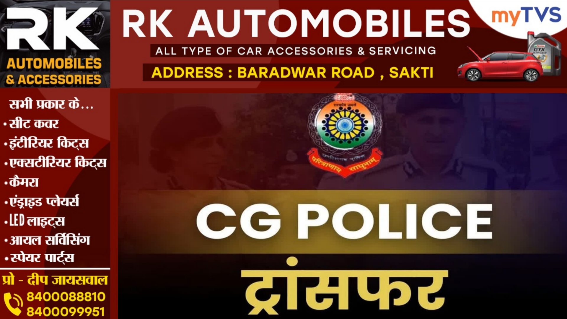 छत्तीसगढ़ - पुलिस विभाग में बड़ा फेरबदल, 04 SI, 09 ASI, 29 प्रधान आरक्षक सहित 76 पुलिसकर्मी किये गए इधर से उधर