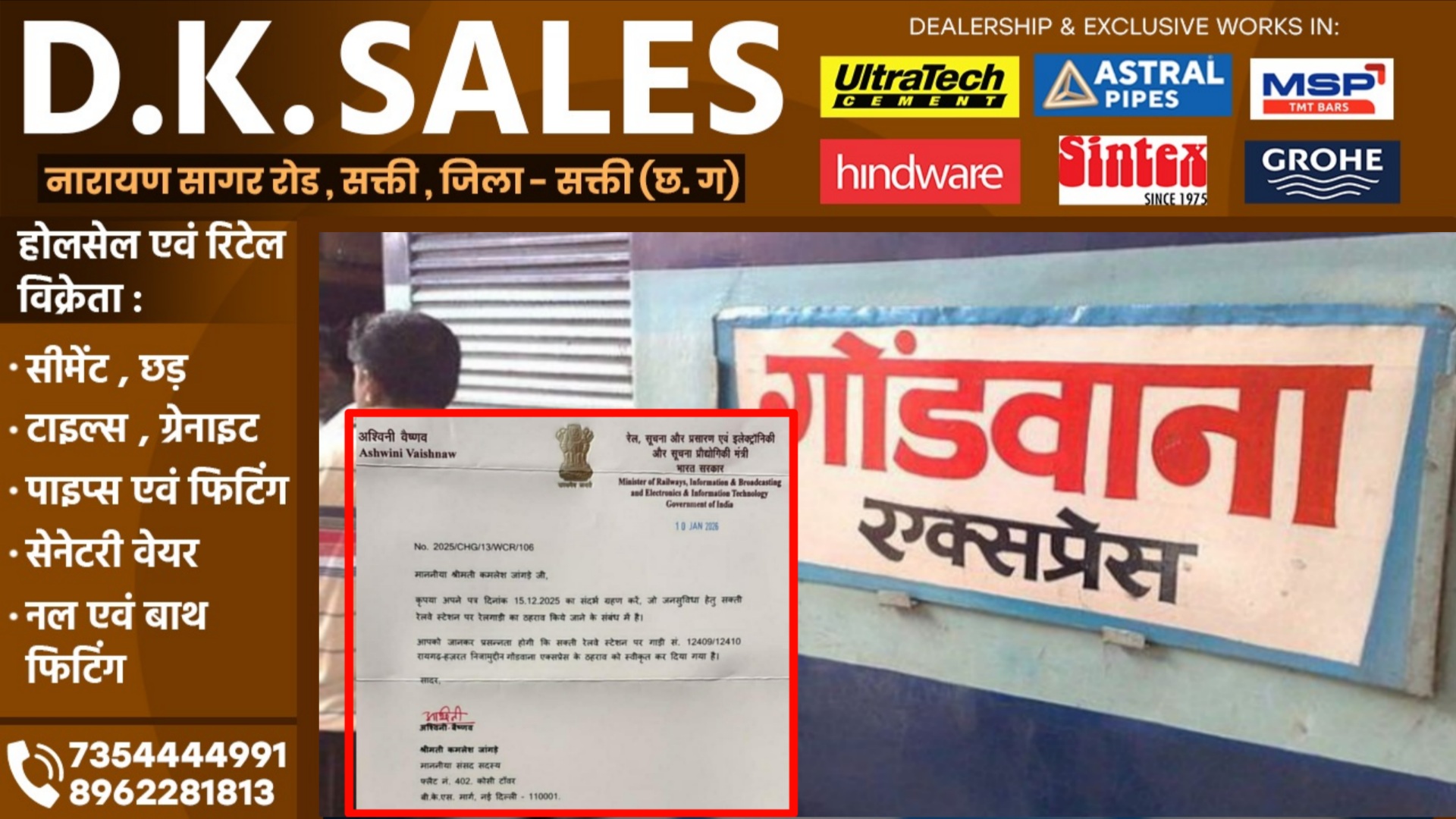 सक्ती - गोंडवाना एक्सप्रेस के स्टॉपेज को लेकर शोशल मीडिया में वायरल हुआ केंद्रीय मंत्री पत्र संदेह के दायरे में..