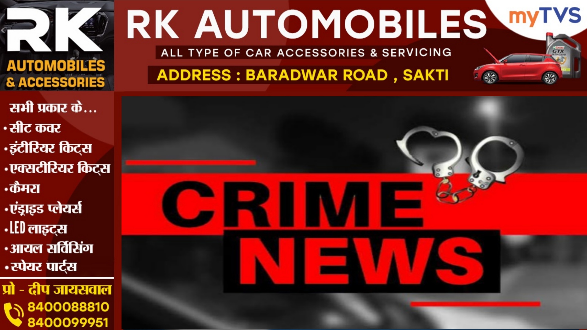 छत्तीसगढ़ - घर मे घुसकर 23 वर्षीय युवती रानू साहू की बेरहमी से हत्या, आरोपी ने इसलिए दिया वारदात को अंजाम