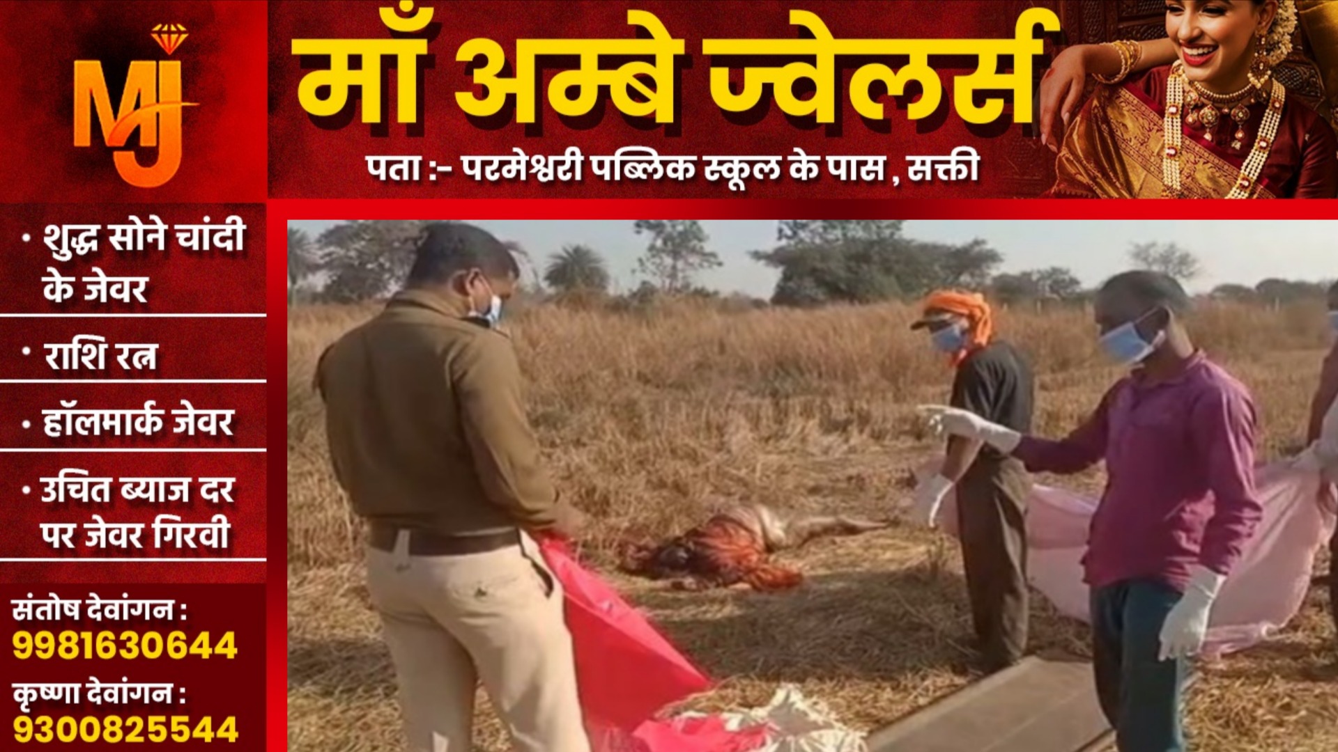 छत्तीसगढ़ - सड़ी गली हालत में अज्ञात महिला की लाश मिलने से मची सनसनी, पुलिस जांच में जुटी