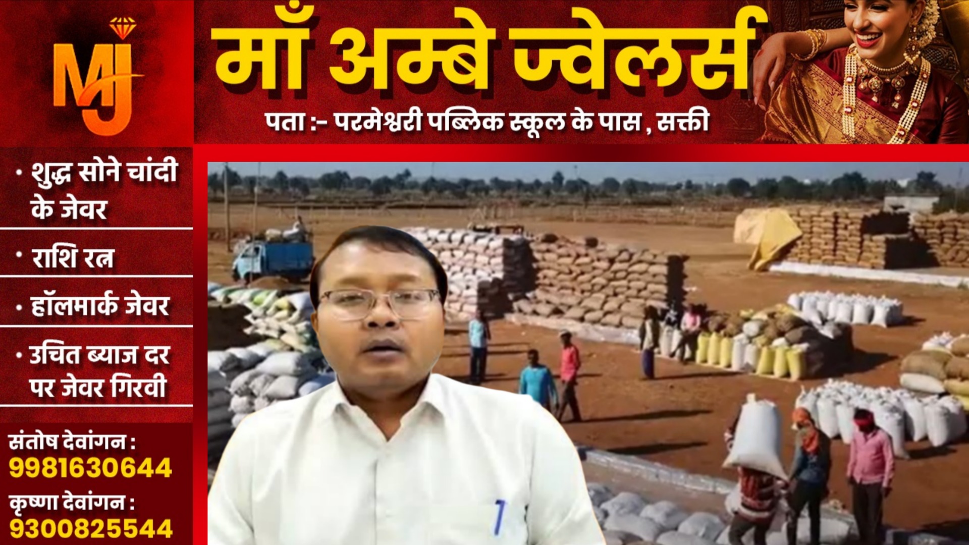 सक्ती - धान खरीदी में लापरवाही बरतना इन दो पटवारियों को पड़ा भारी, कलेक्टर ने किया सस्पेंड