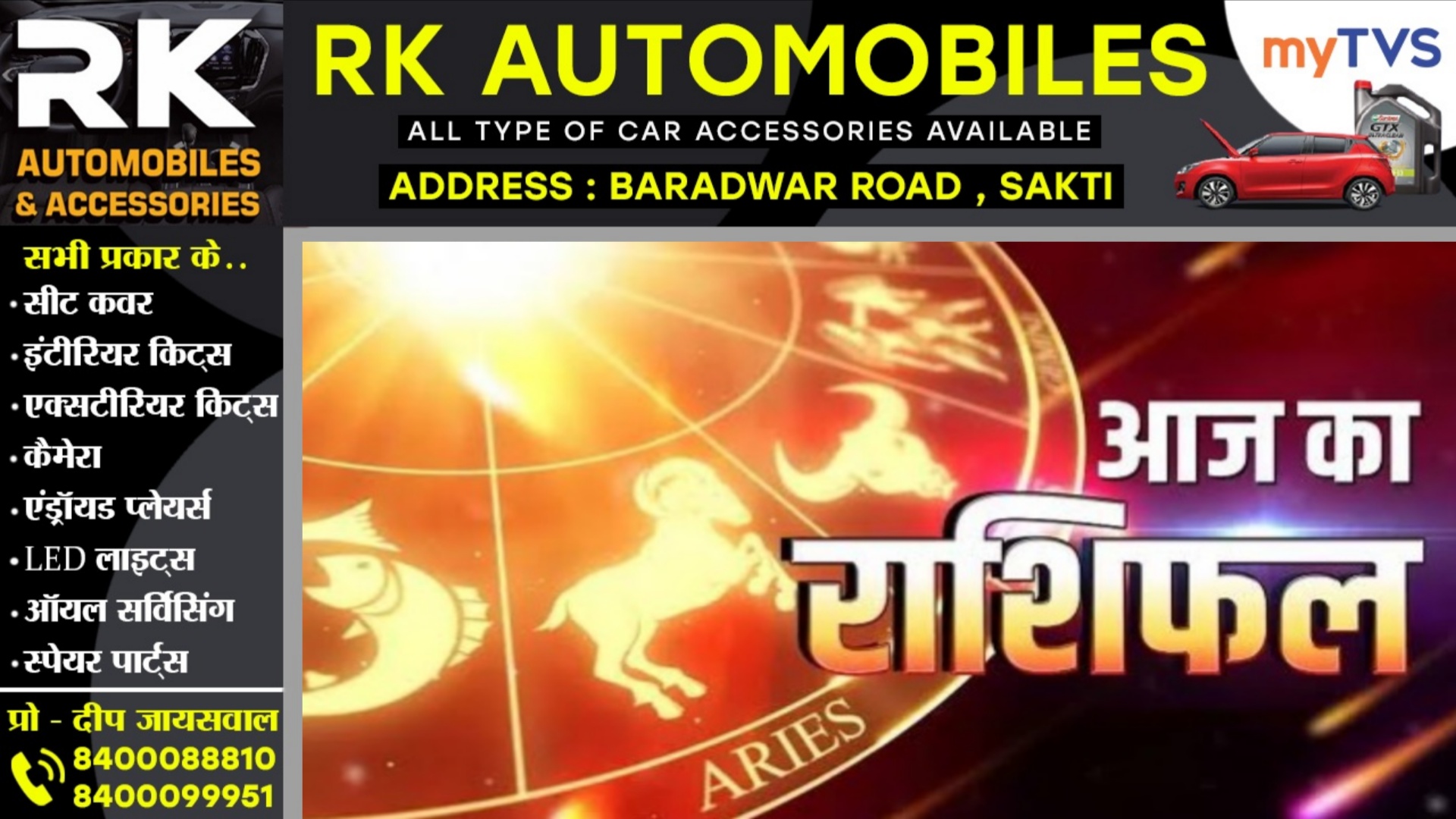 आज का राशिफल, दिनांक 18 जनवरी 2026 दिन रविवार को जाने क्या कहते है आपके सितारे..