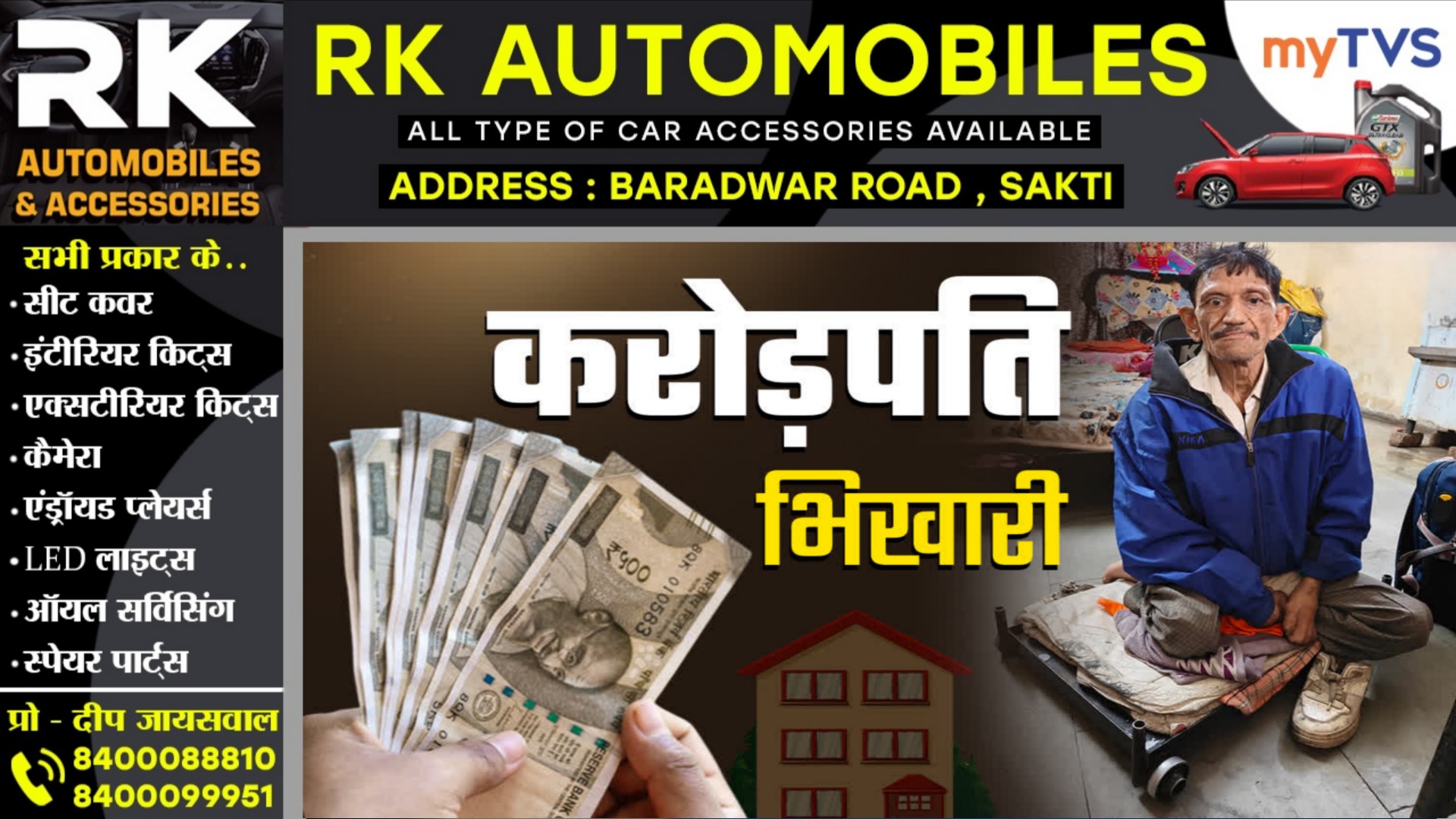 करोड़पति निकला सड़को पर भीख मांगने वाला भिखारी मांगीलाल, संपत्ति देख कर अधिकारियों के उड़े होश