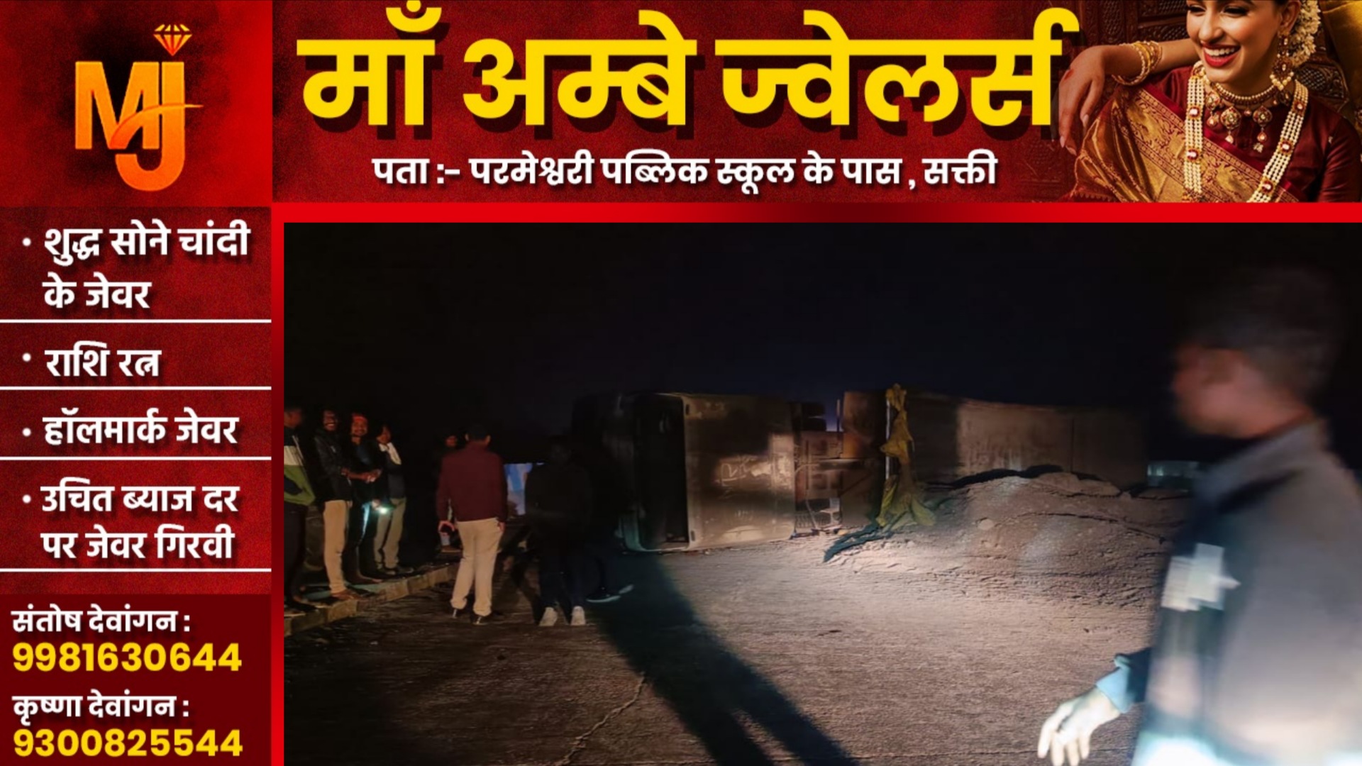 सक्ती से बड़ी खबर - NH 49 पर पलटा हायवा, सुआडेरा से बाराद्वार तक लगी वाहनों की लंबी कतार