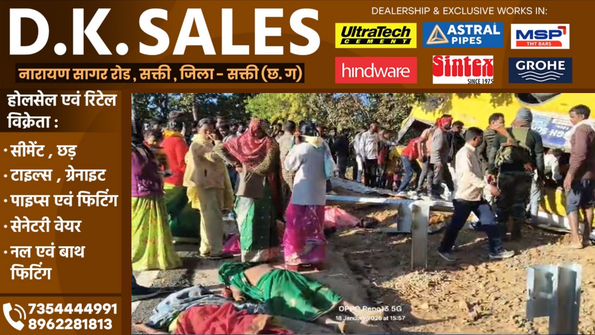 छत्तीसगढ़ से झारखंड जा रही बस अनियंत्रित होकर पलटी, हादसे में 05 लोगो की मौत और 87 यात्री घायल