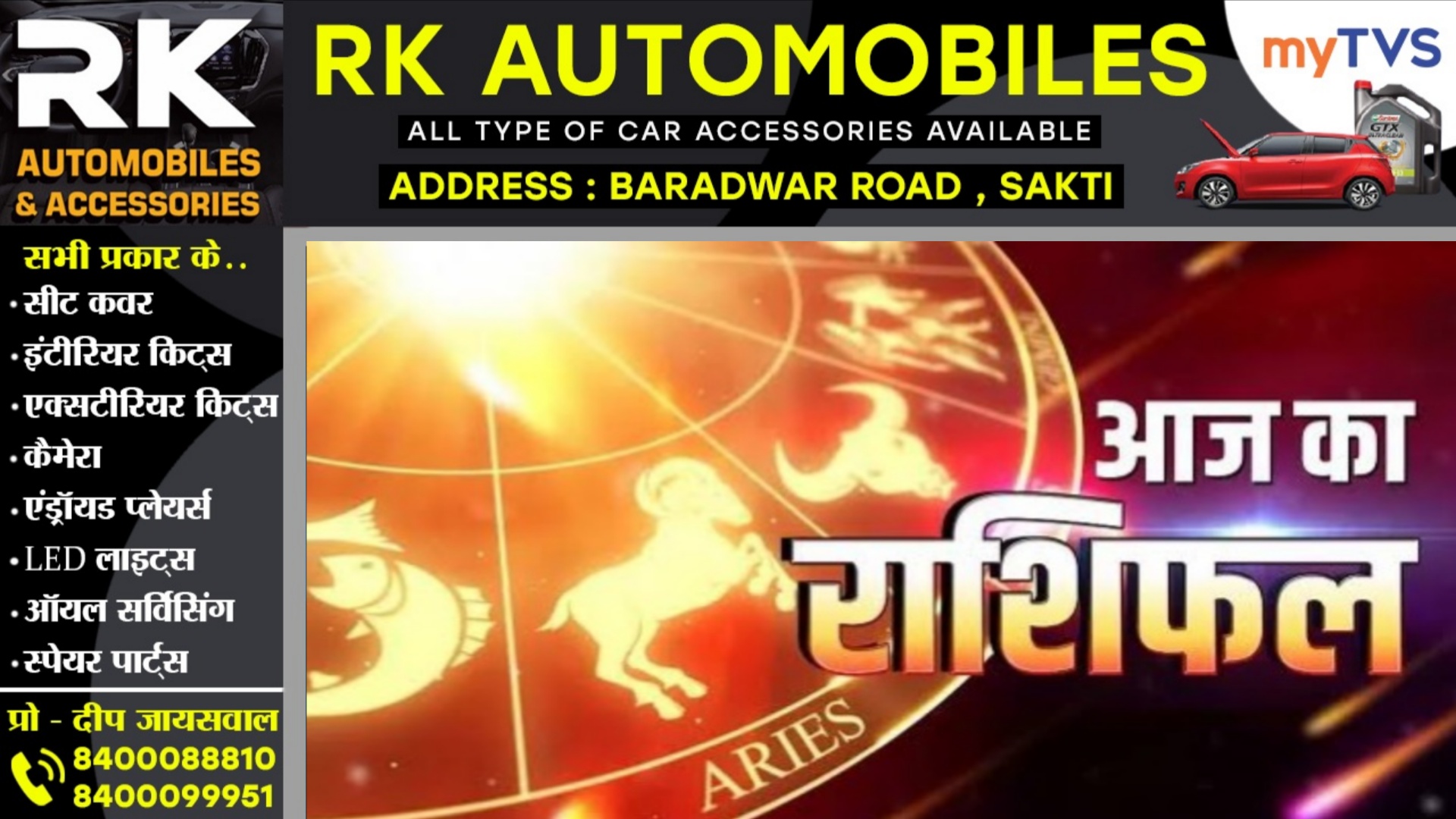 आज का राशिफल, दिनांक 19 जनवरी 2026 दिन सोमवार को जाने क्या कहते है आपके सितारे..