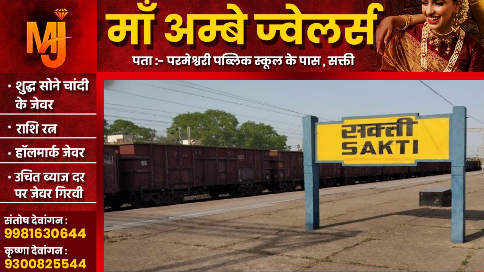 सक्ती में मिला गोंडवाना एक्सप्रेस का स्टॉपेज, रेलवे ने जारी किया आदेश, इस तारीख से शुरू होगा ठहराव