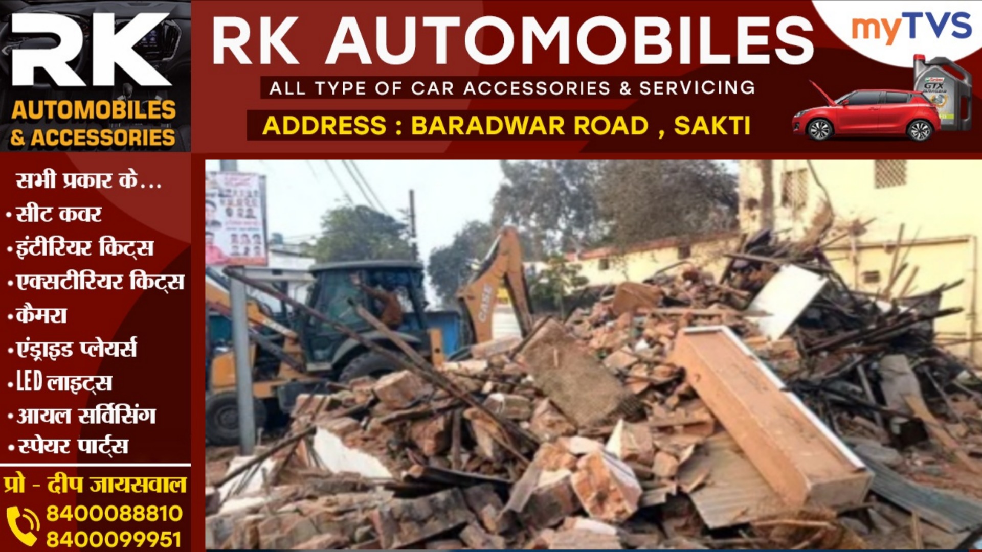 छत्तीसगढ़ - 09 साल की बच्ची के साथ रेप करने वाले आरोपी अब्दुल सज्जाद अंसारी के दुकान पर चला बुलडोजर