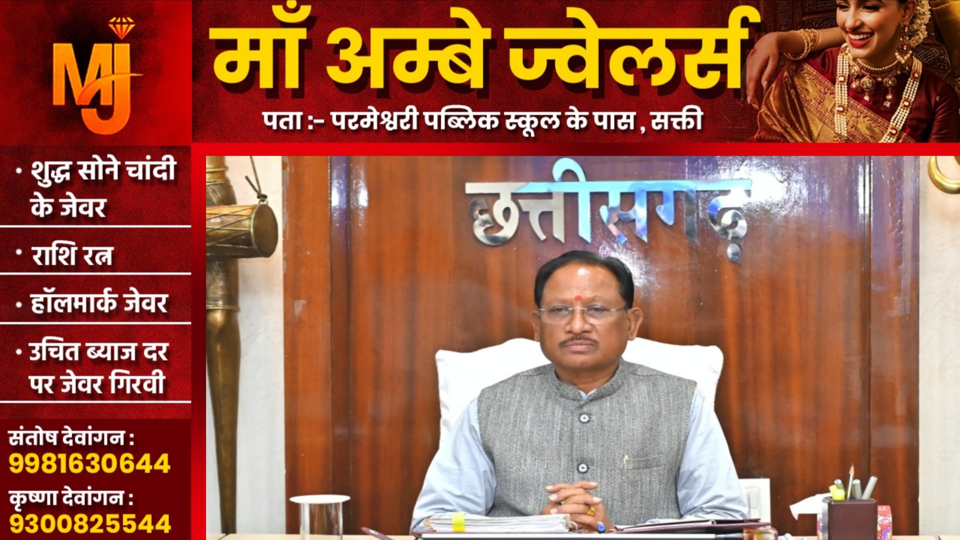 छत्तीसगढ़ - साय केबिनेट की महत्वपूर्ण बैठक खत्म, बैठक में लिए गए यह 04 अहम फैसले