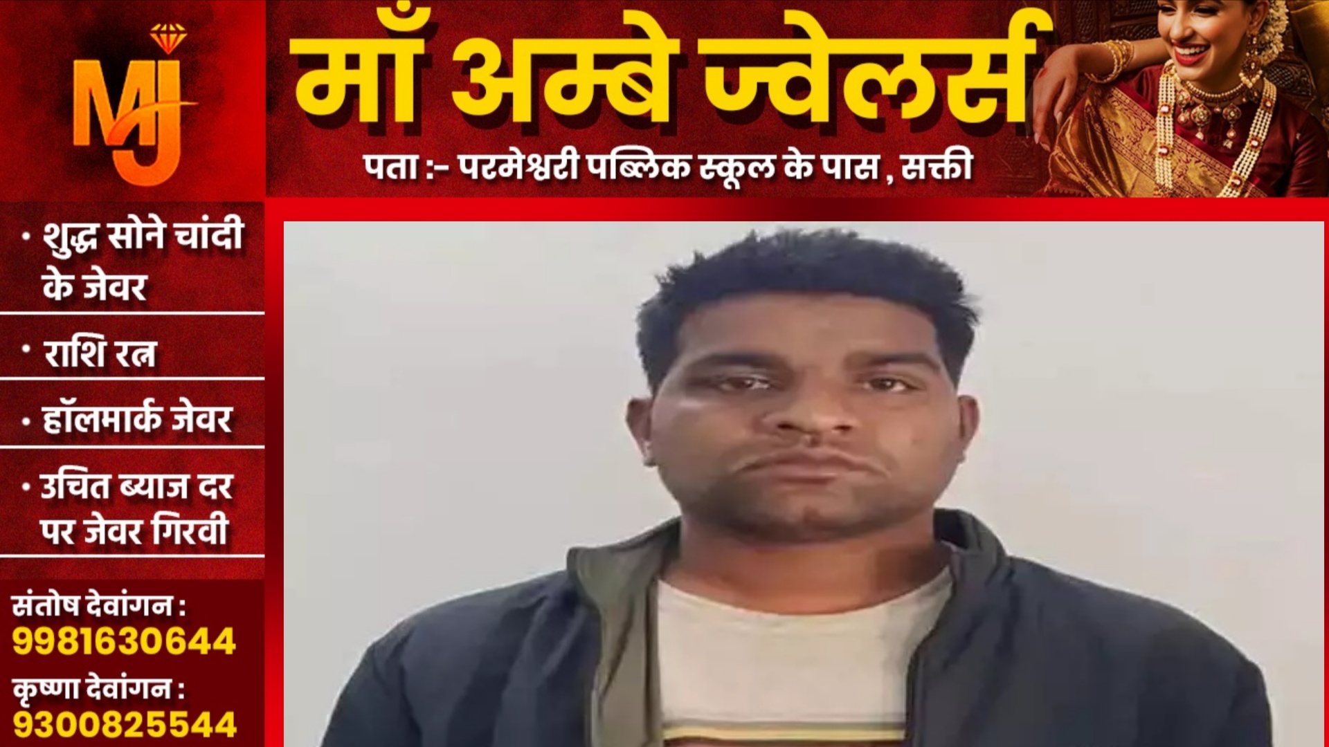 जांजगीर चाम्पा - 20 लाख की लूट का मुख्य आरोपी सुनील कुर्रे गिरफ्तार, ऐसे दिया था वारदात को अंजाम