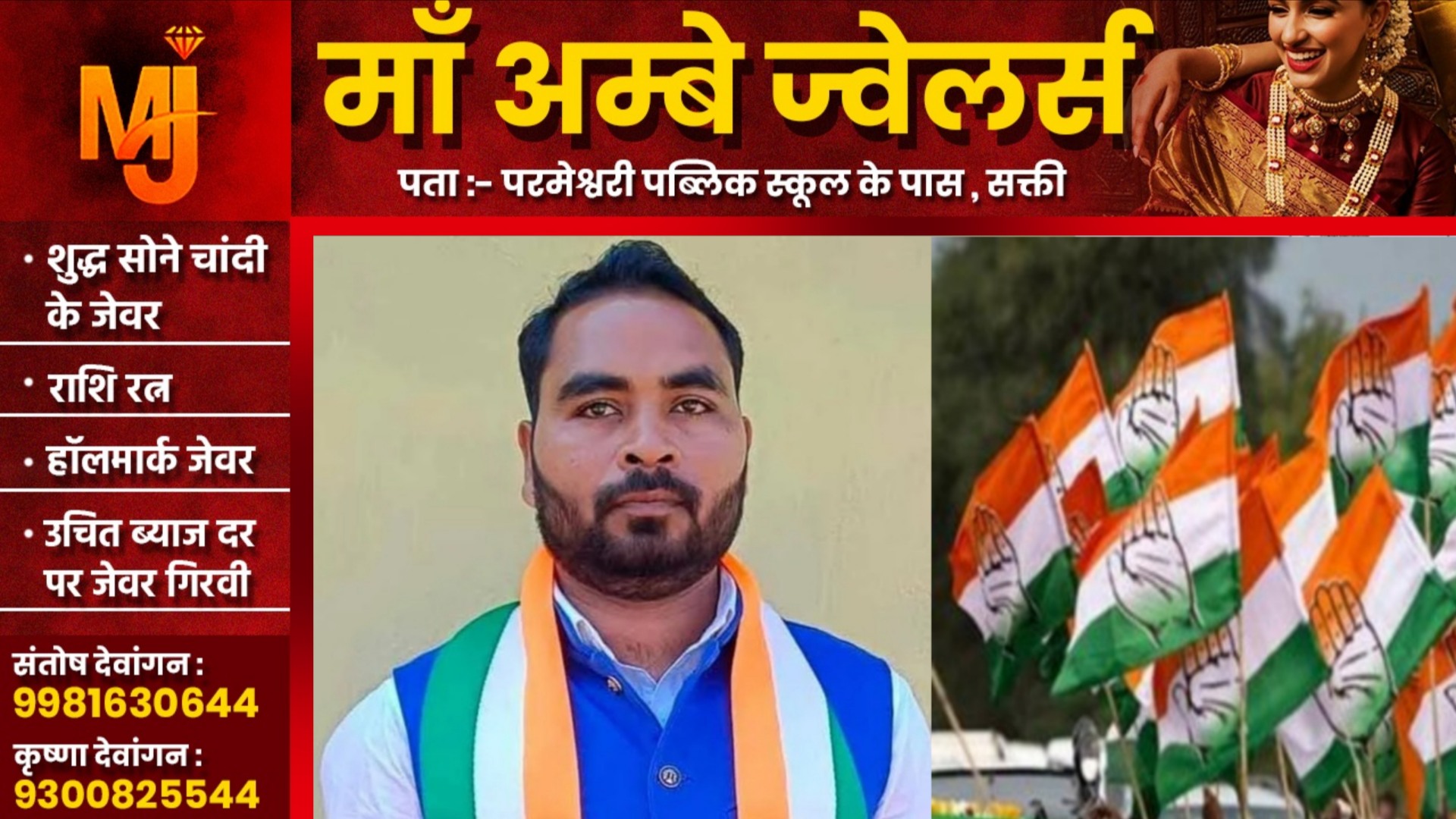 छत्तीसगढ़ - कांग्रेस की सूची में बड़ी चूक, 06 महीने पहले मर चुके नेता को मिली संगठन में बड़ी जिम्मेदारी