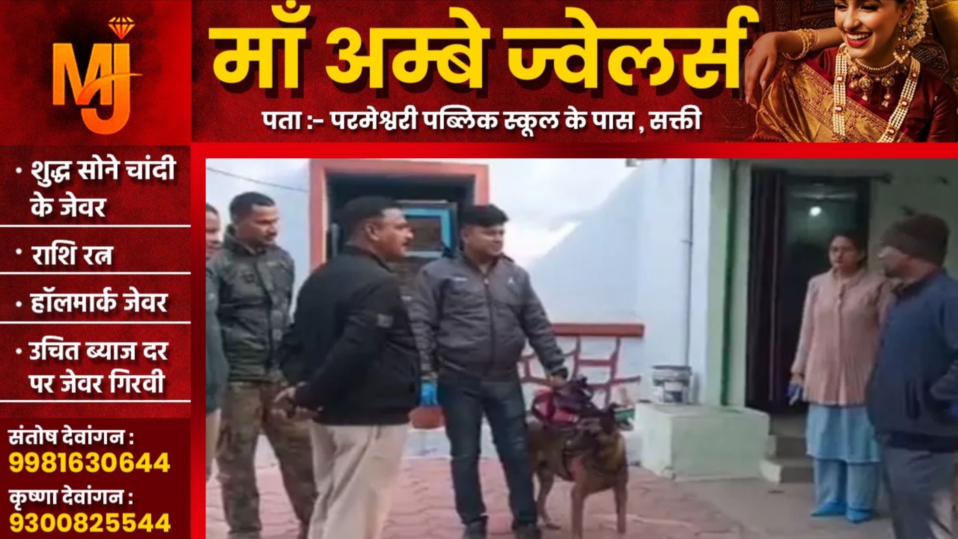 छत्तीसगढ़ - रिटायर्ड ASI के घर पर चोरों का धावा, नगद सहित 10 लाख के जेवर पार