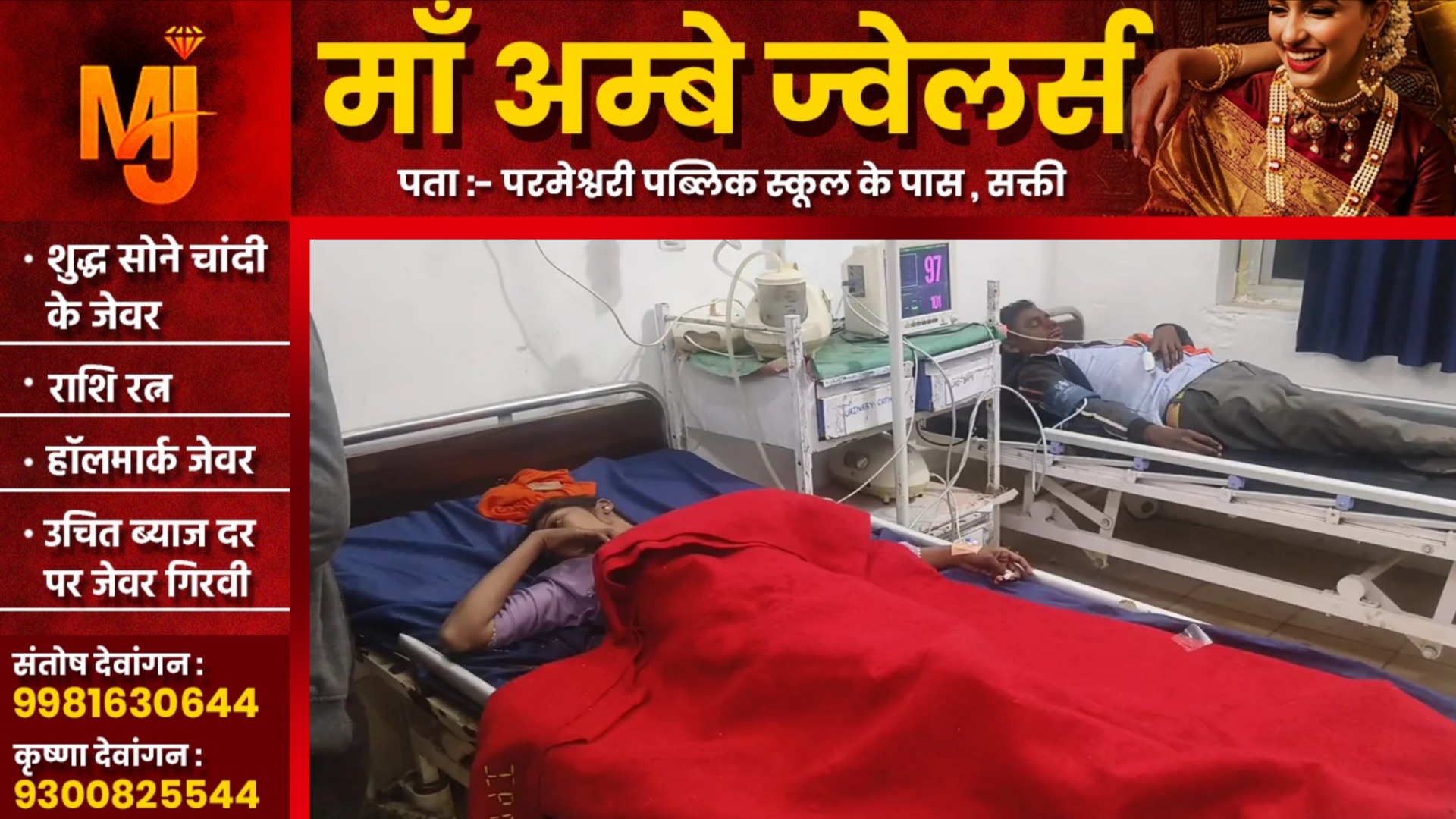 छत्तीसगढ़ - प्यार में धोखा मिलने पर युवती ने पुल से लगाई छलांग, हालत नाजुक