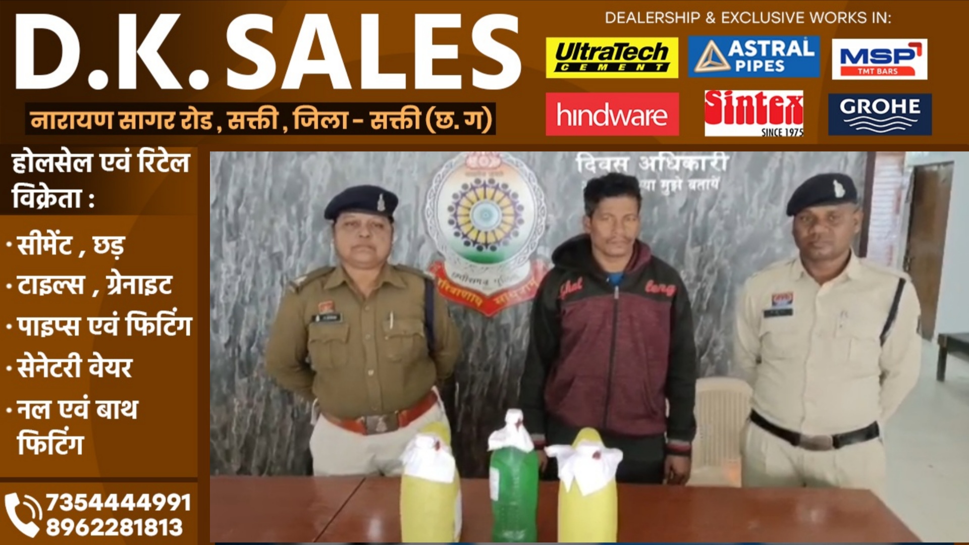 सक्ती - गंदा कारोबार करते श्याम सुंदर जायसवाल गिरफ्तार, बाड़ी में छिपा कर रखा था अवैध समान