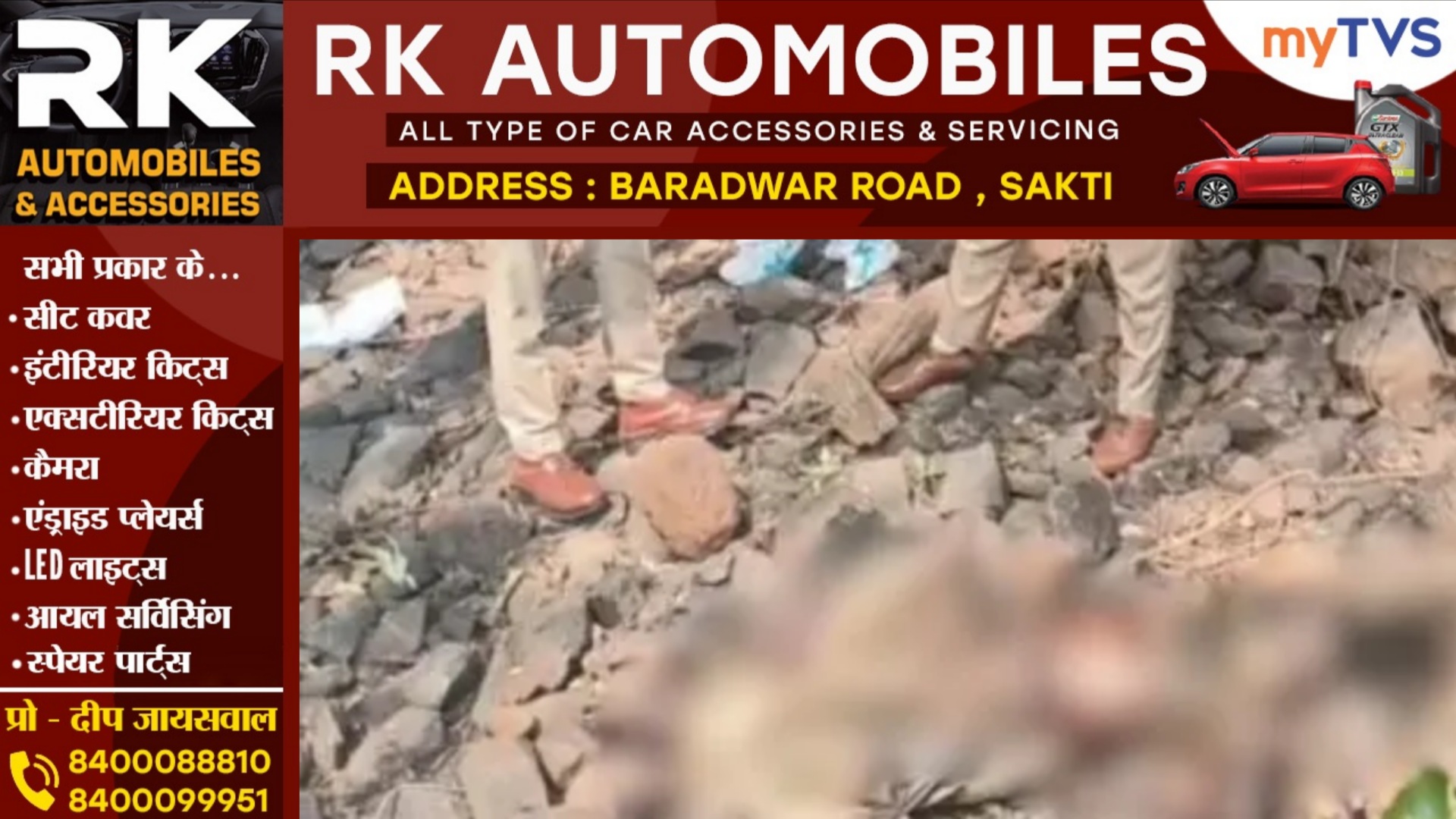 छत्तीसगढ़ - पहले जंगल मे प्रेमिका के साथ बनाया शारीरिक संबंध, फिर बेरहमी से कर दी हत्या