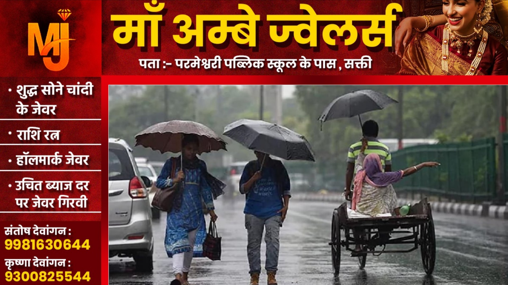 छत्तीसगढ़ में एक बार फिर बदलेगा मौसम का मिजाज, इन 14 जिलों में बारिश के साथ वज्रपात का अलर्ट