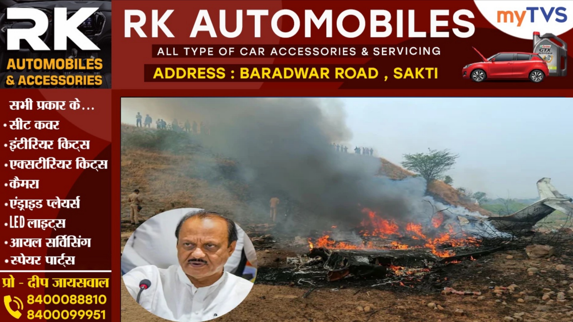 बड़ी खबर - डिप्टी CM का प्रायवेट जेट क्रैश, हादसे में उप मुख्यमंत्री सहित 06 लोगो की मौत