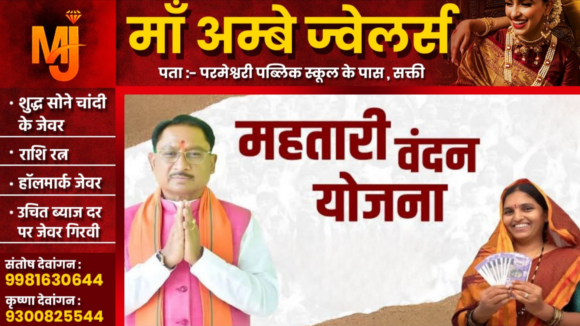 छत्तीसगढ़ - महतारी वंदन योजना की 24वी किश्त को लेकर बड़ा अपडेट, जाने कब जारी होगी राशि