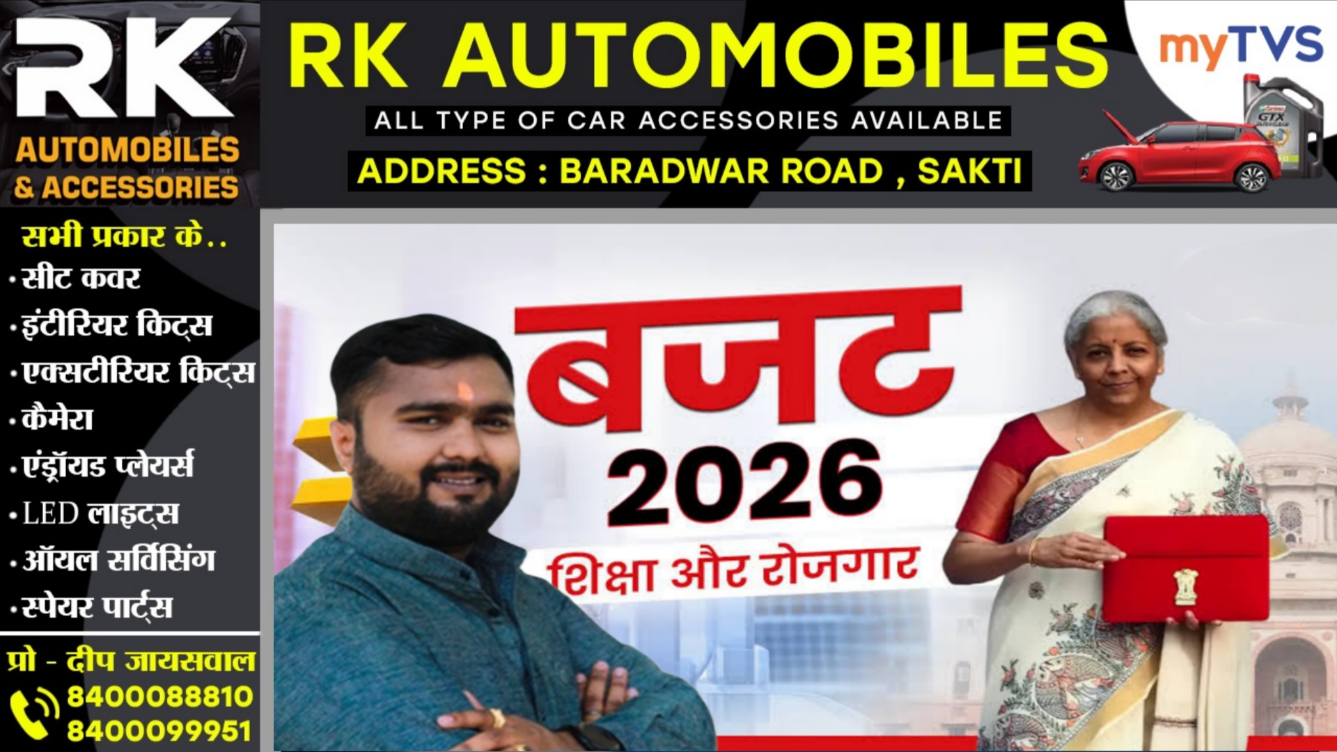 सक्ती - सभापति आयुष शर्मा अन्नपूर्णा ने बजट पर दी प्रतिक्रिया, कही यह बात..