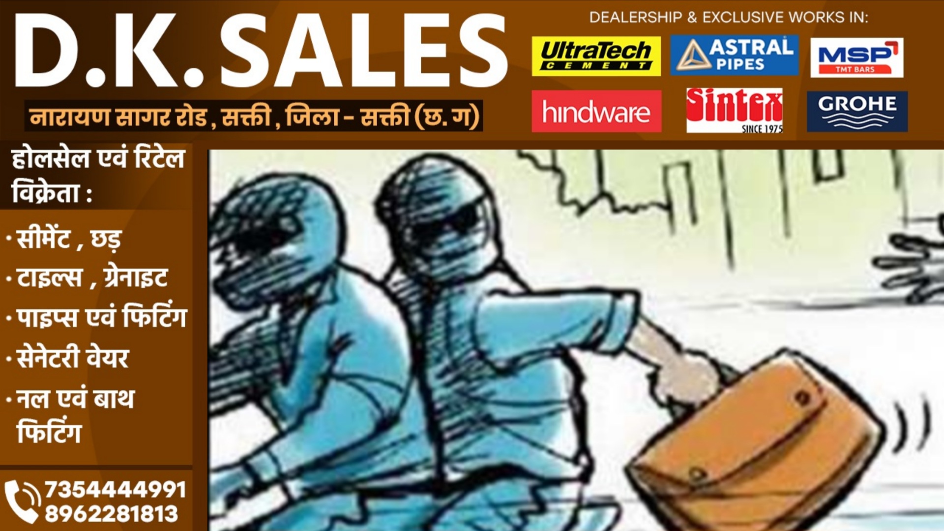 छत्तीसगढ़ - दिनदहाड़े आलू प्याज कारोबारी से 24 हजार की उठाईगिरी, तीन आरोपियों ने दिया वारदात को अंजाम