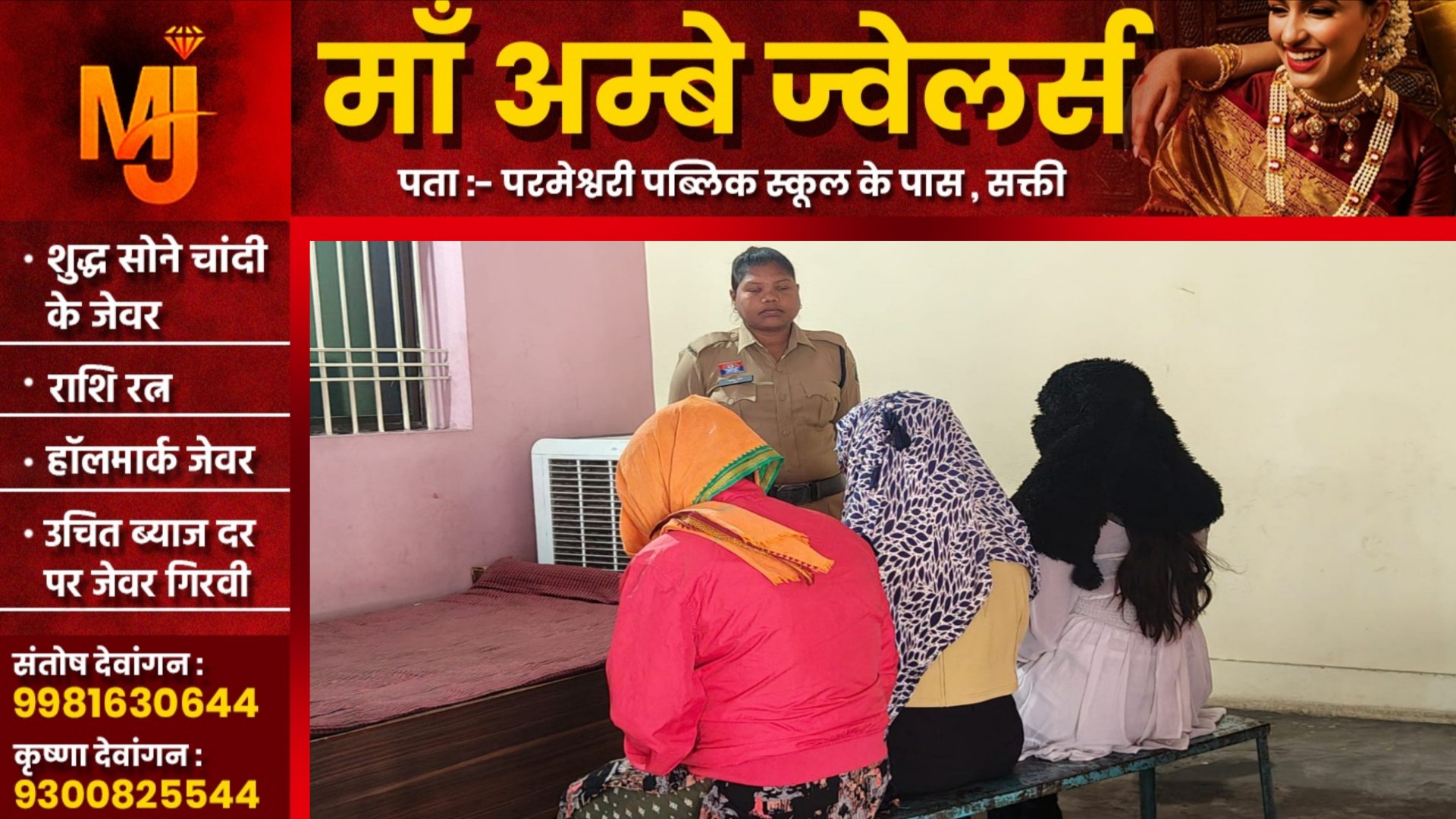 छत्तीसगढ़ - किराए के मकान में चल रहे सेक्स रैकेट का पर्दाफाश, दो मुख्य आरोपी गिरफ्तार