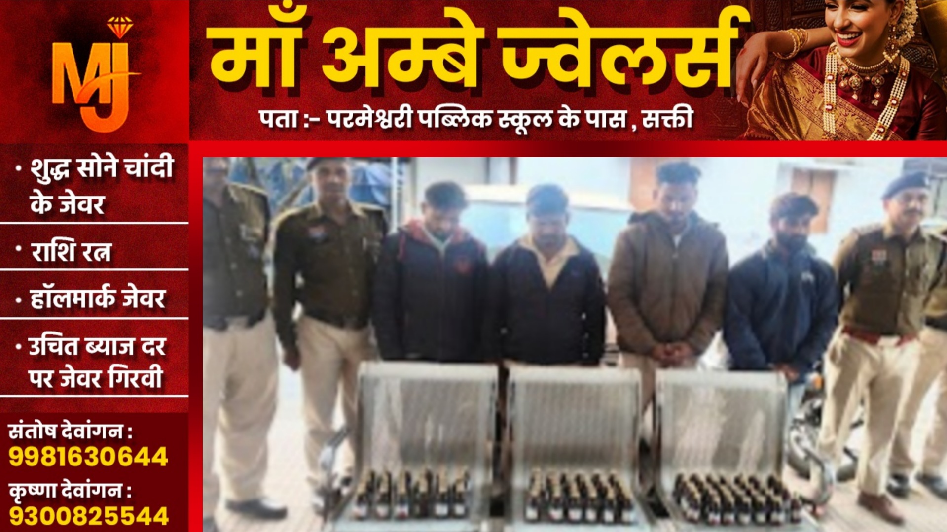 सक्ती - भारी मात्रा में नशीली कफ सिरप ONEREX के साथ चार आरोपी गिरफ्तार, कार से कर रहे थे तस्करी