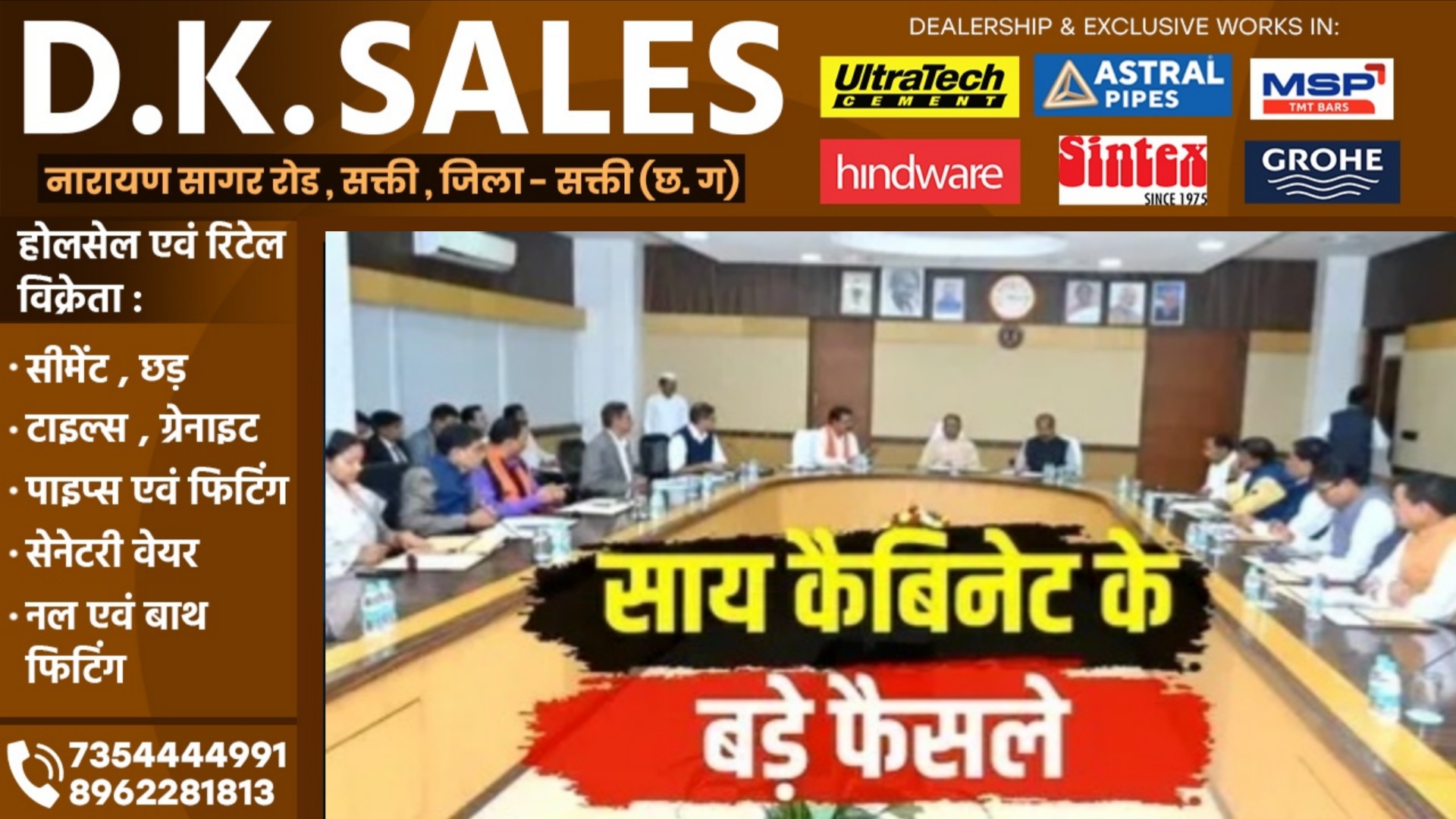 छत्तीसगढ़ - साय केबिनेट की अहम बैठक खत्म, केबिनेट मीटिंग में लिए गए यह 10 महत्वपूर्ण फैसले