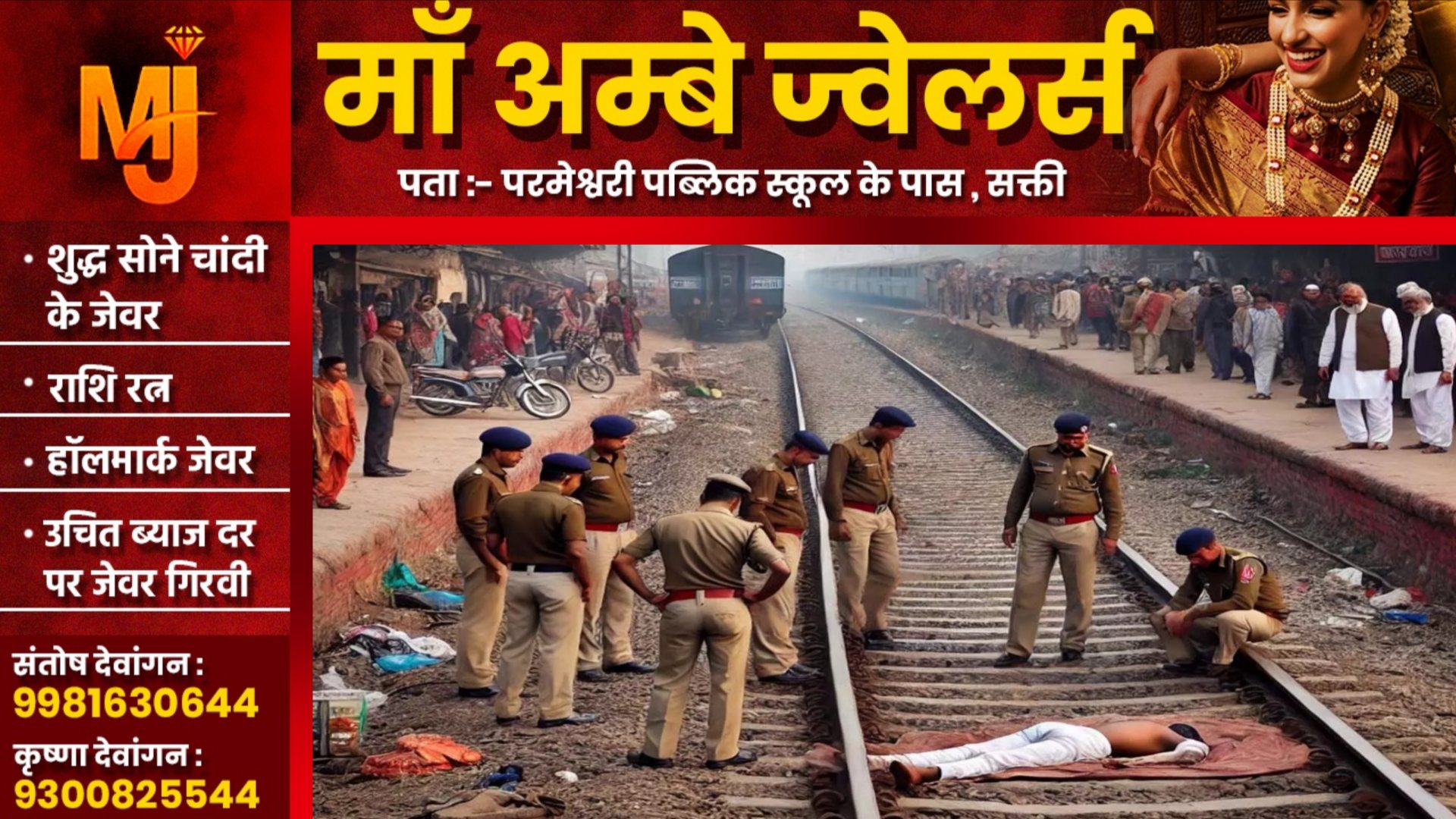 छत्तीसगढ़ से बड़ी खबर - लिंक एक्सप्रेस के कटकर दो रेलकर्मियों की मौत, पुलिस जांच में जुटी